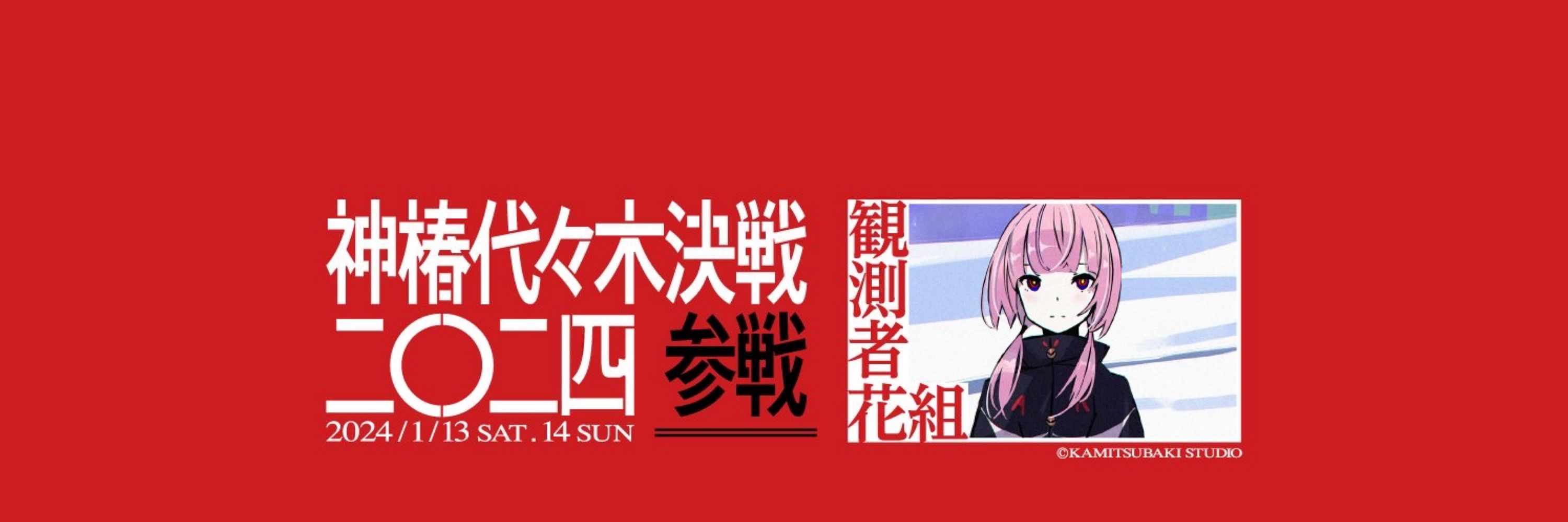 すわきゃん