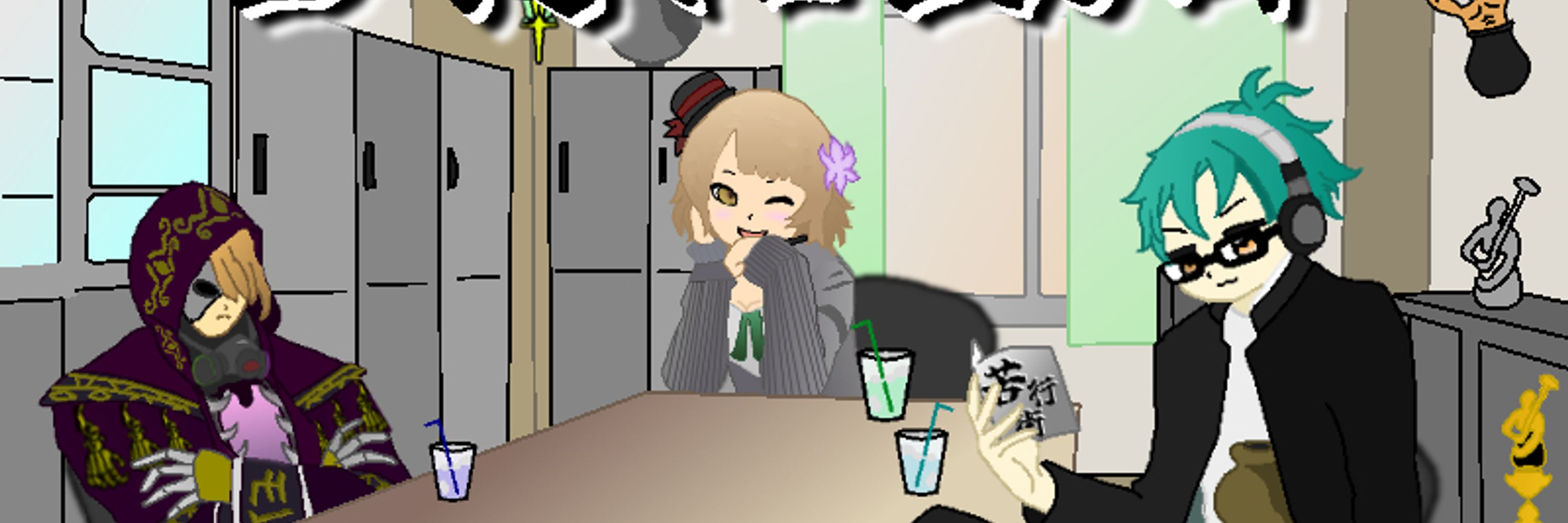 イツキ