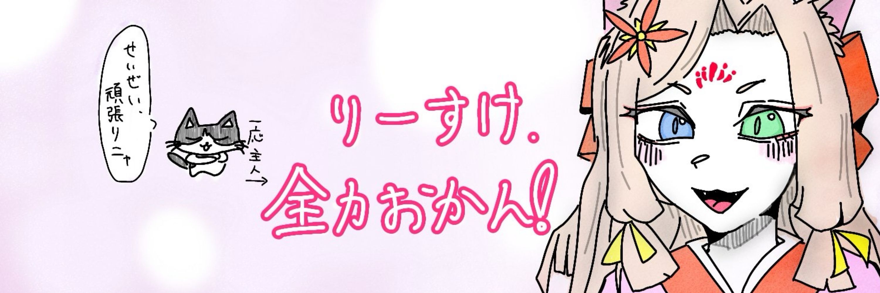 りーすけ。
