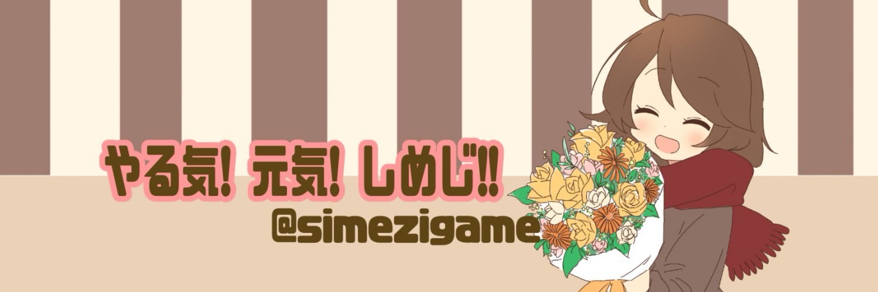 しめじ.