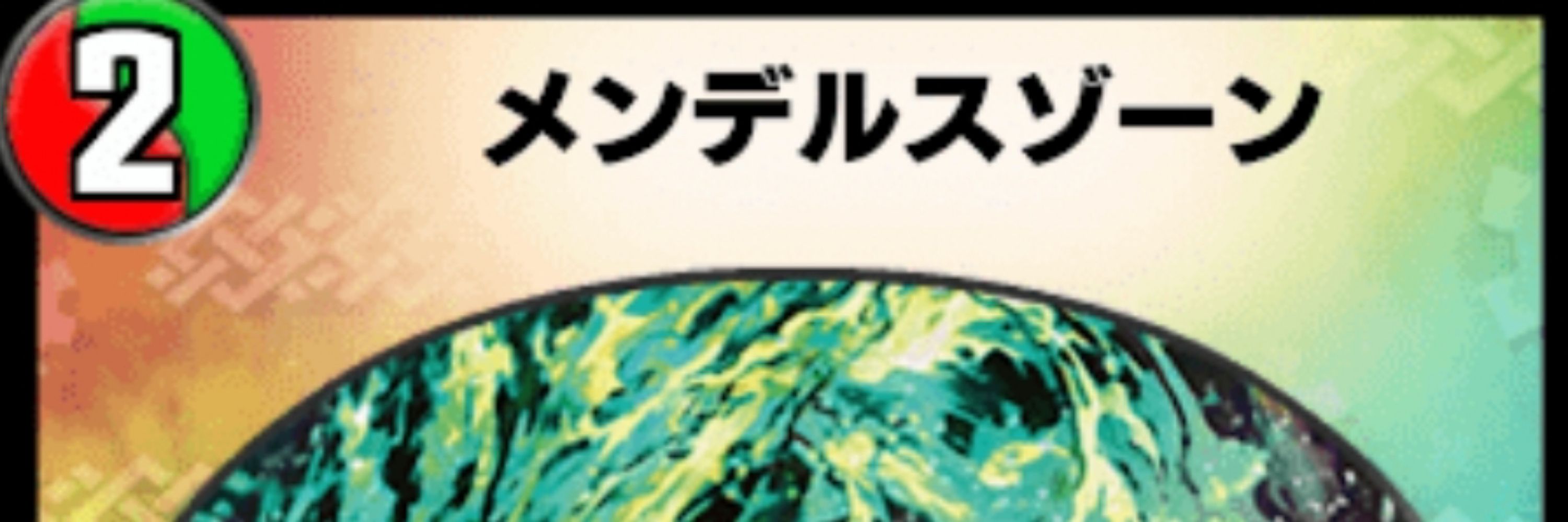 ドラゴン龍