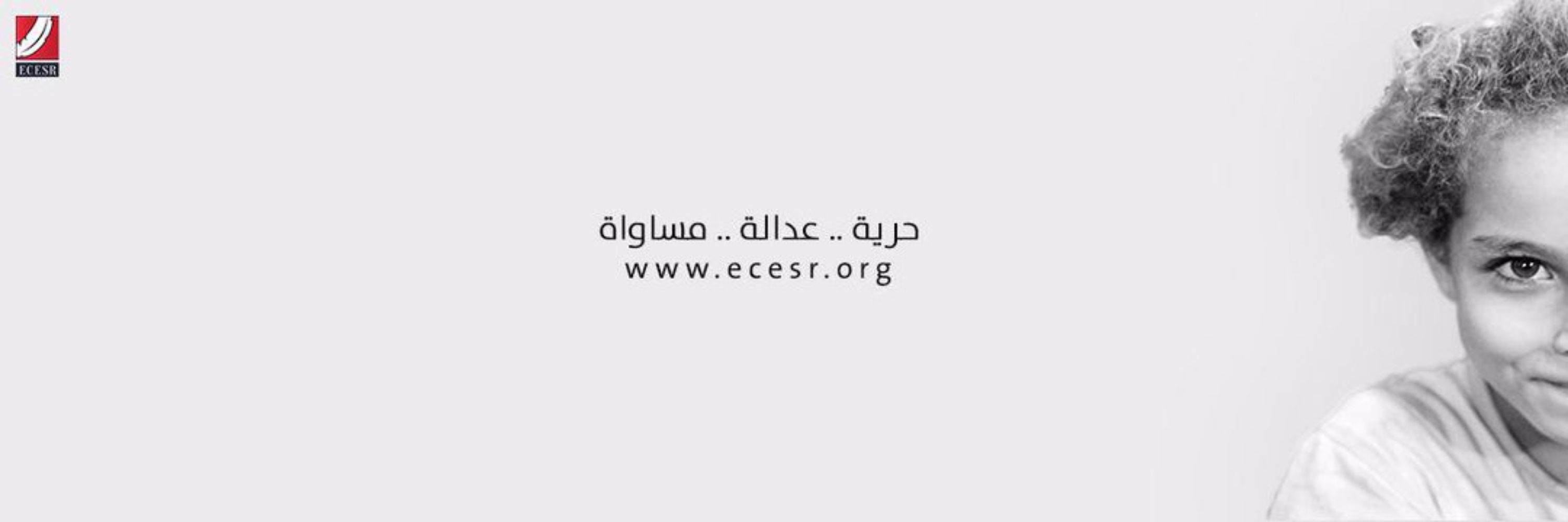 ECESR-المركز المصري للحقوق الاقتصادية والاجتماعية