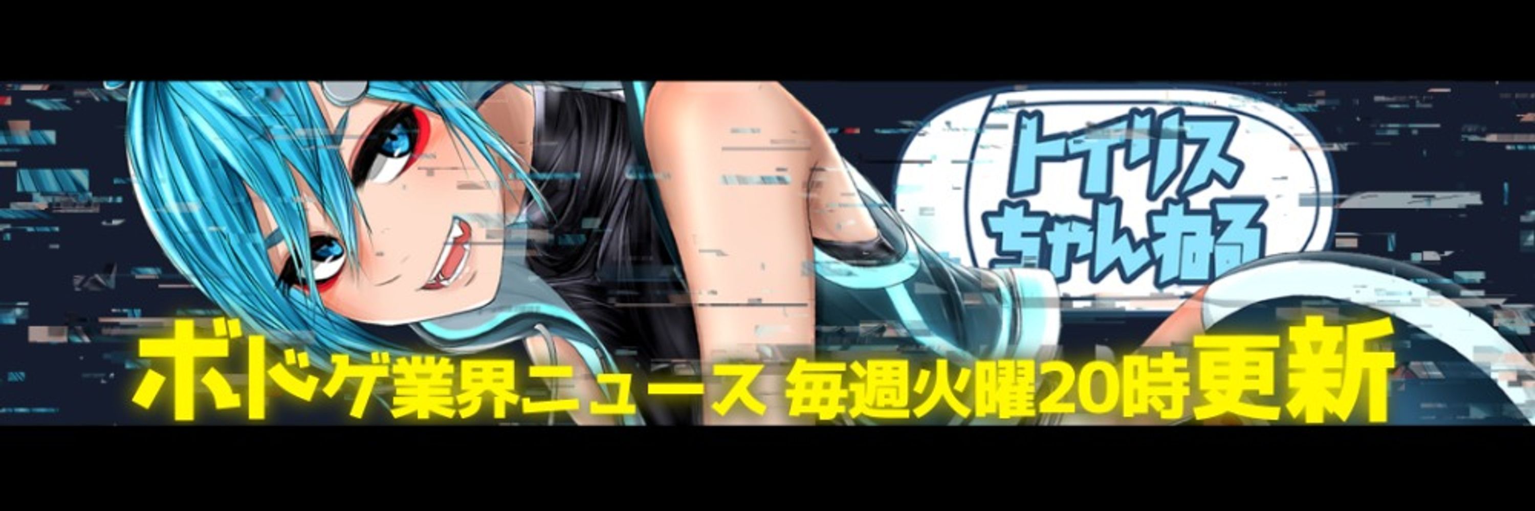 トイリス🎲🚽ボドゲ紹介系VTuber