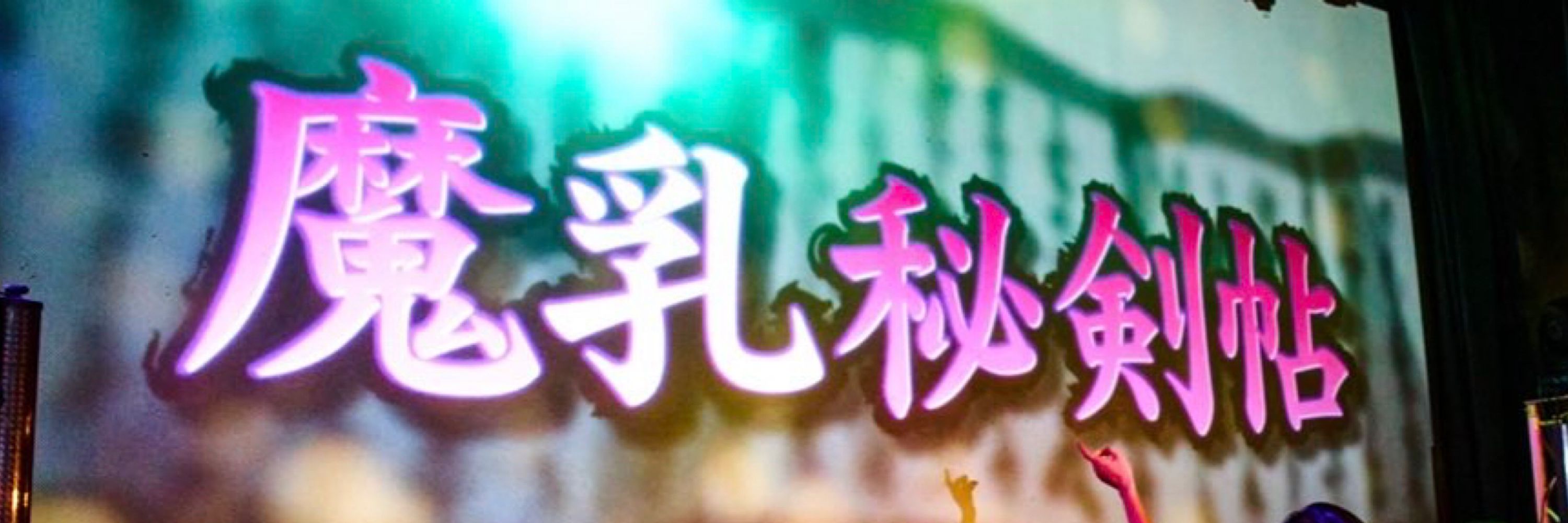 くいな@