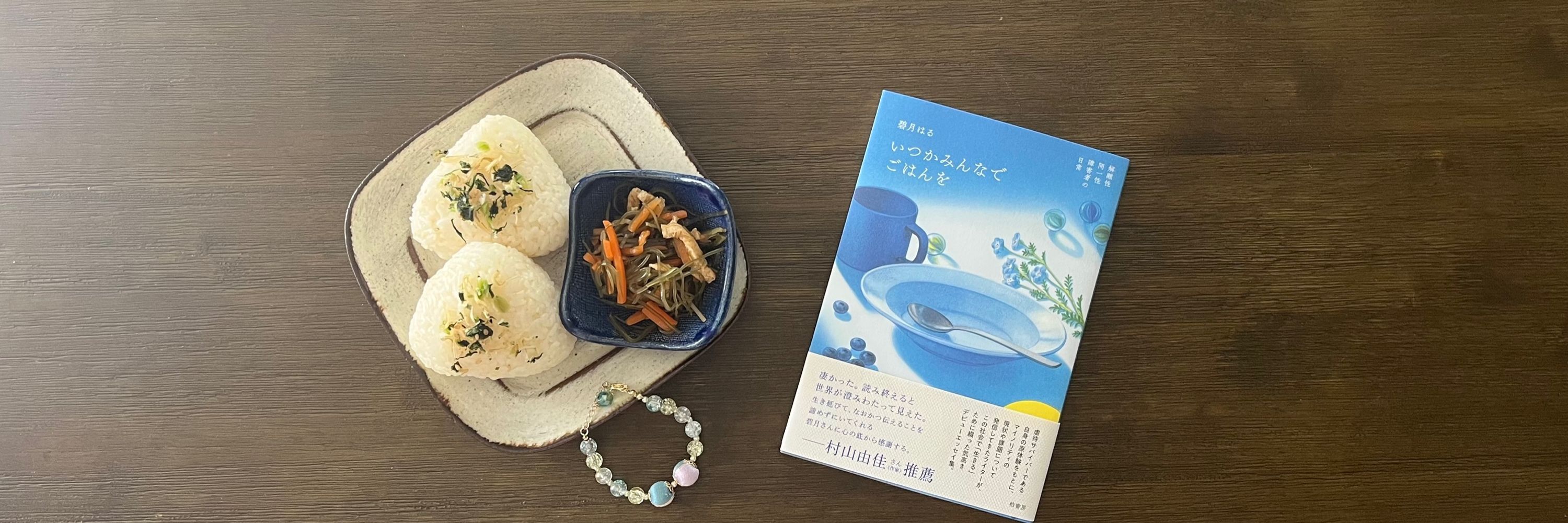 碧月はる