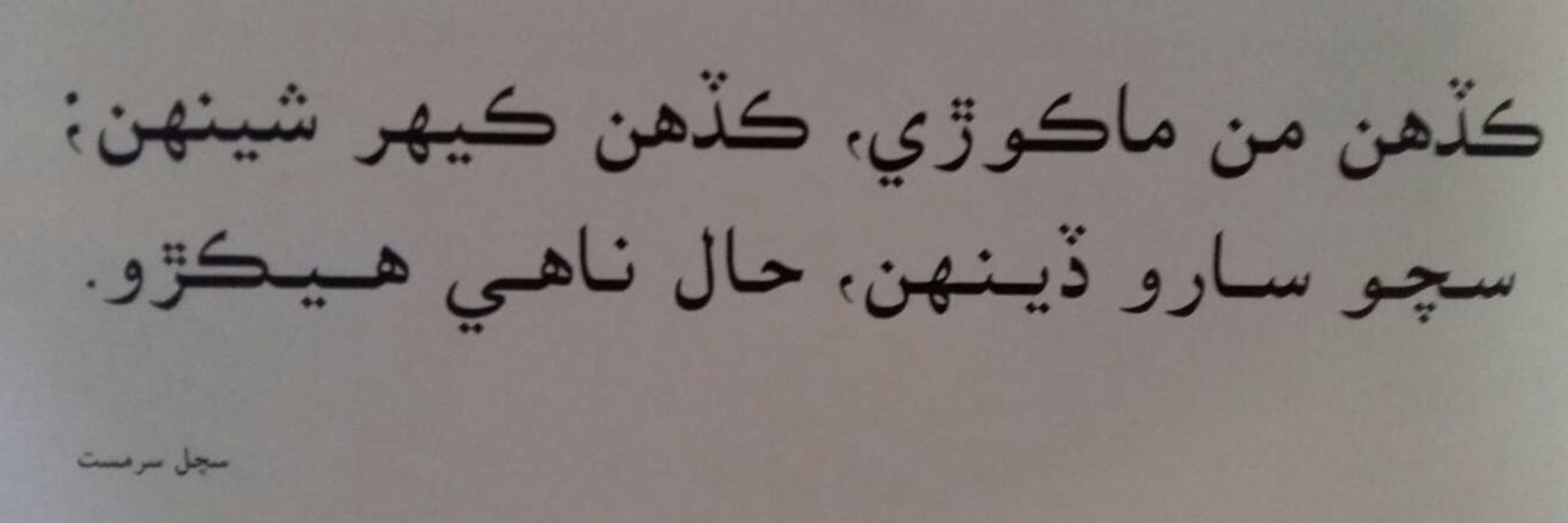Muhammad Jamil (Jeem Abbasi)