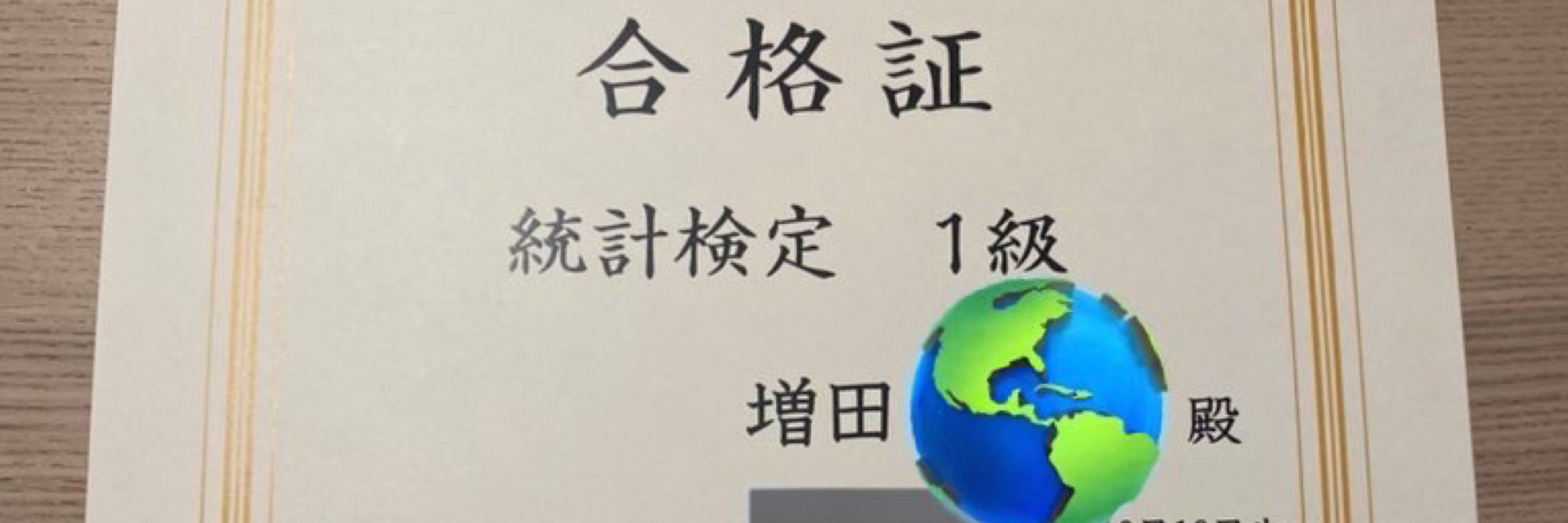 増田