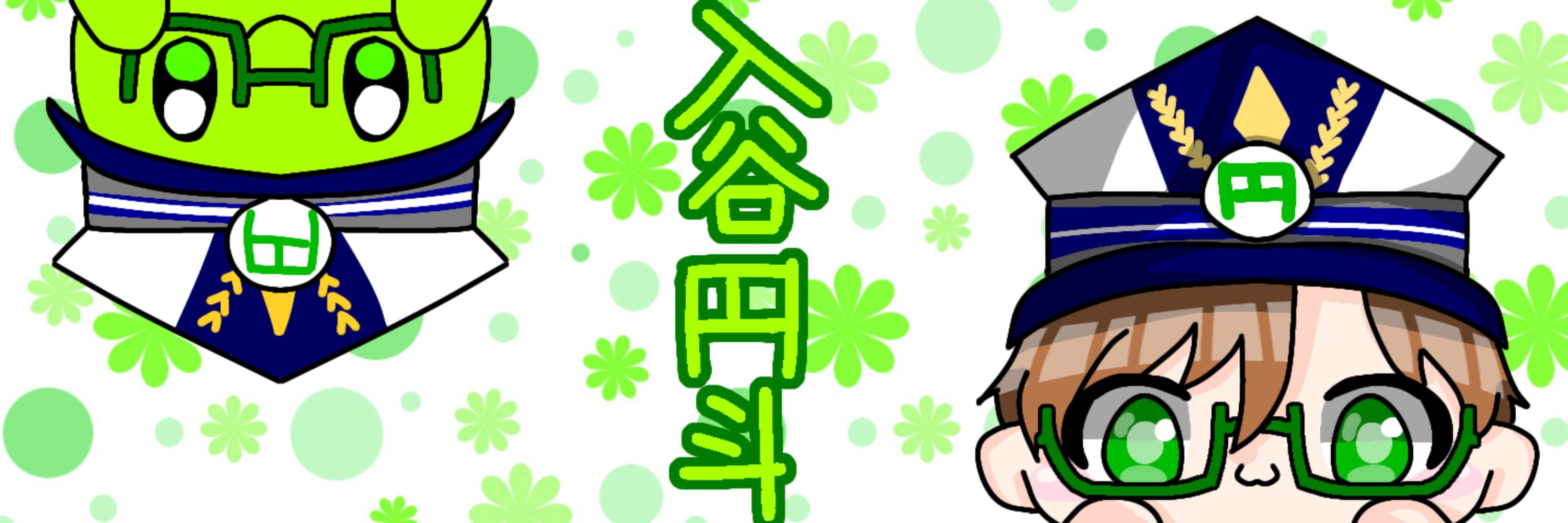 入谷円斗