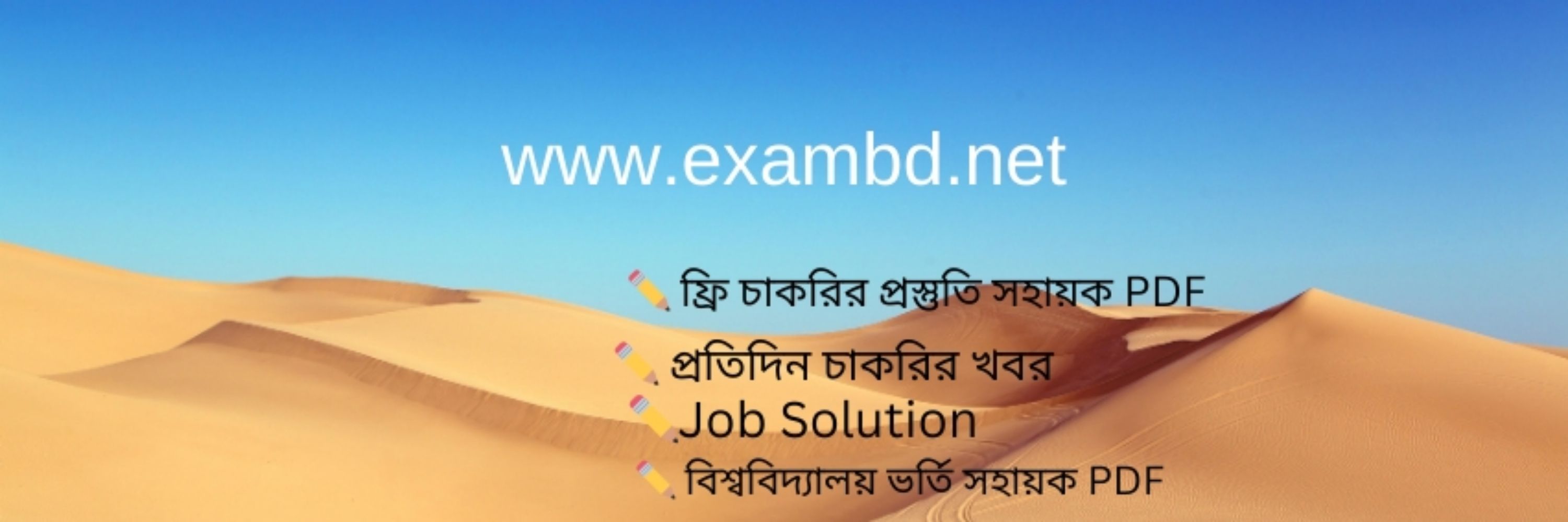 ExamBD