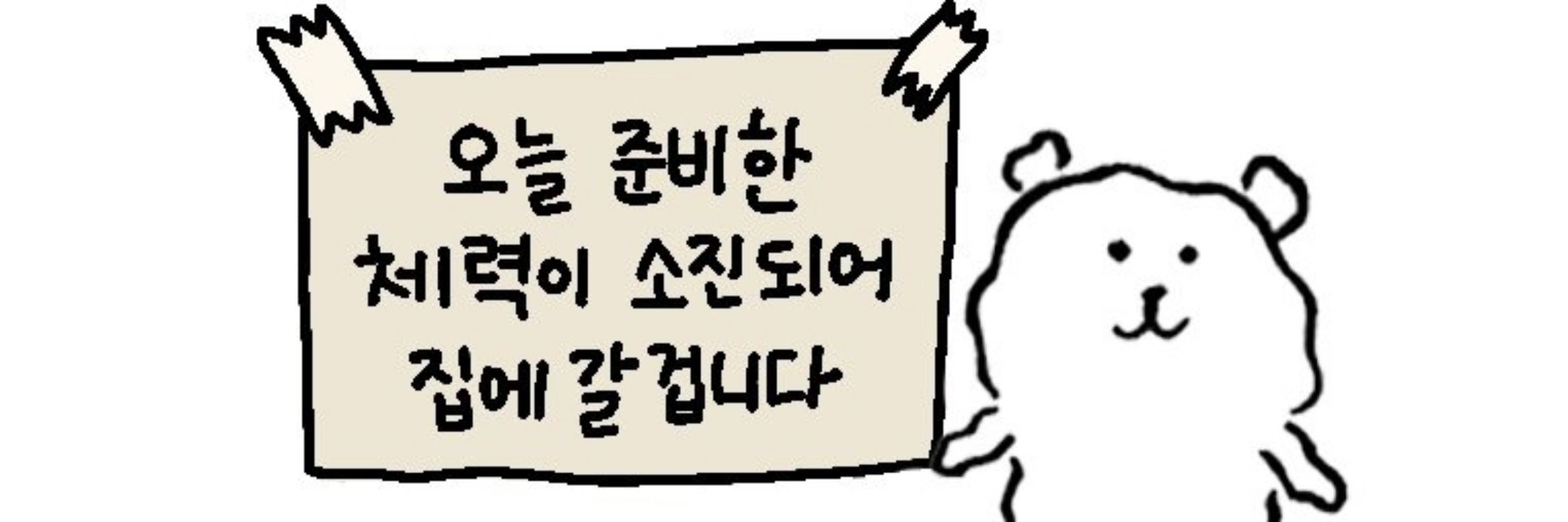 쉿 동물의 숲