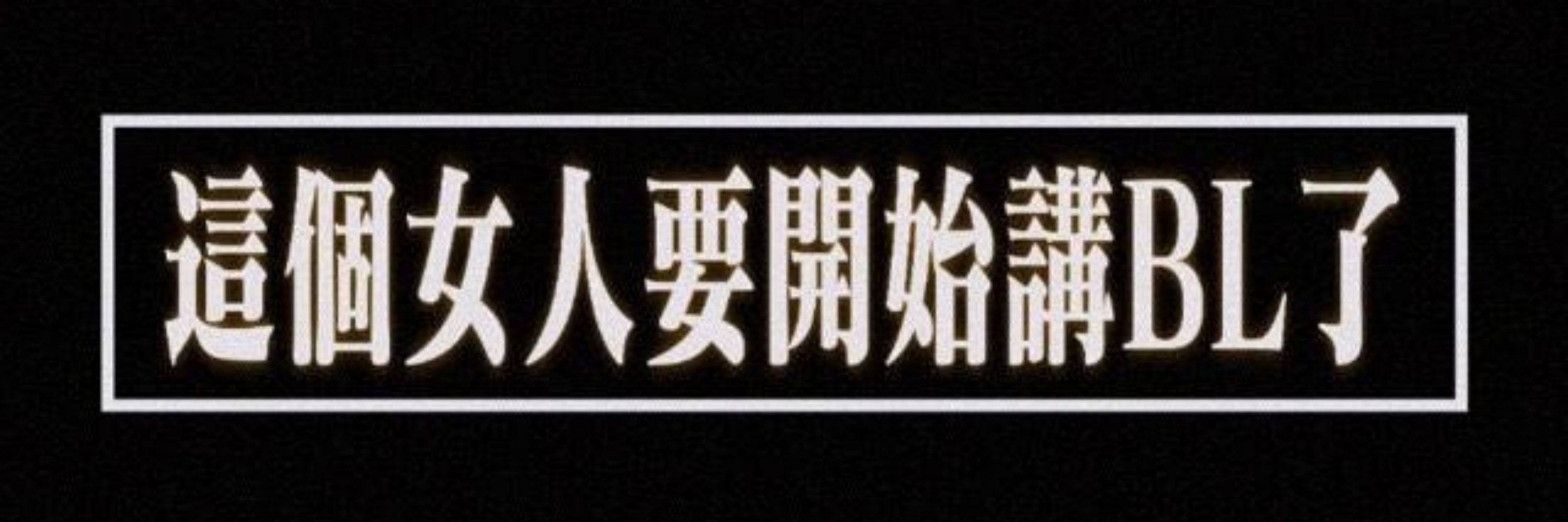 李龍貓