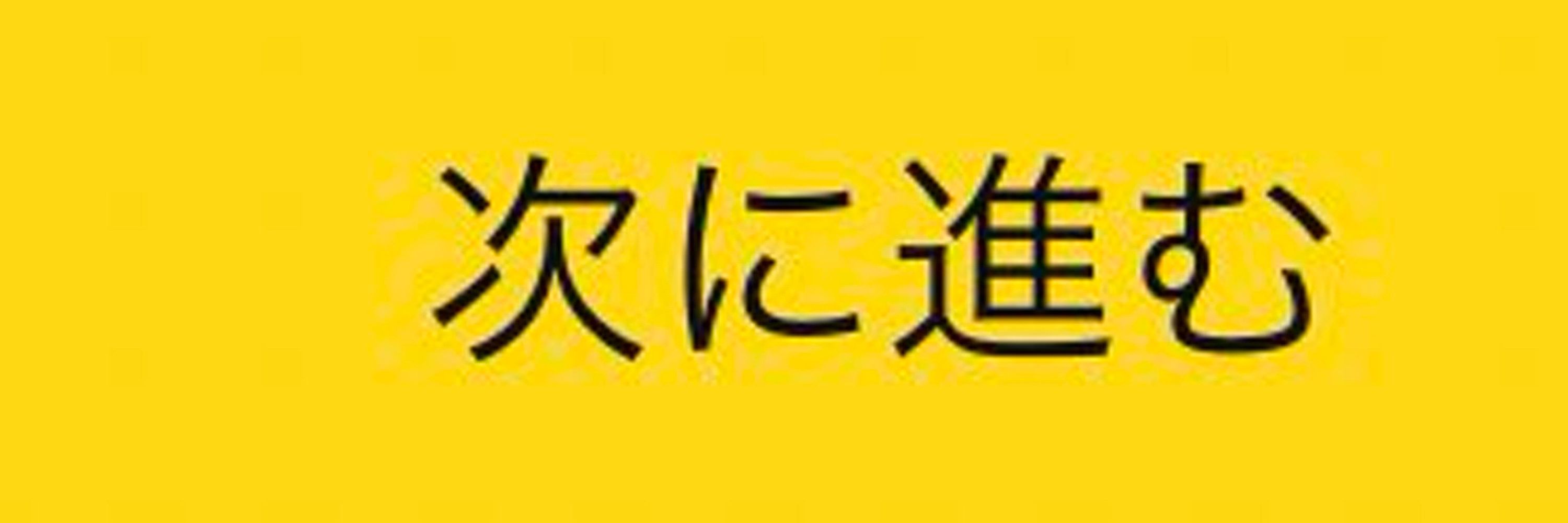 おにまいロスなめがね