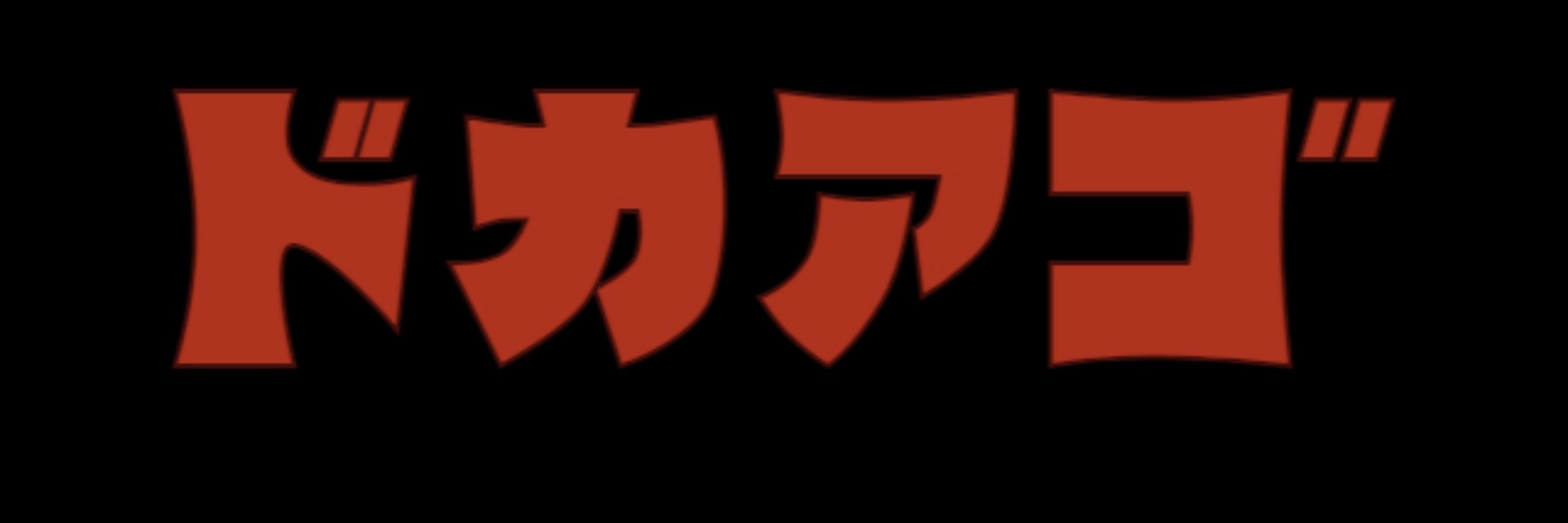 あご