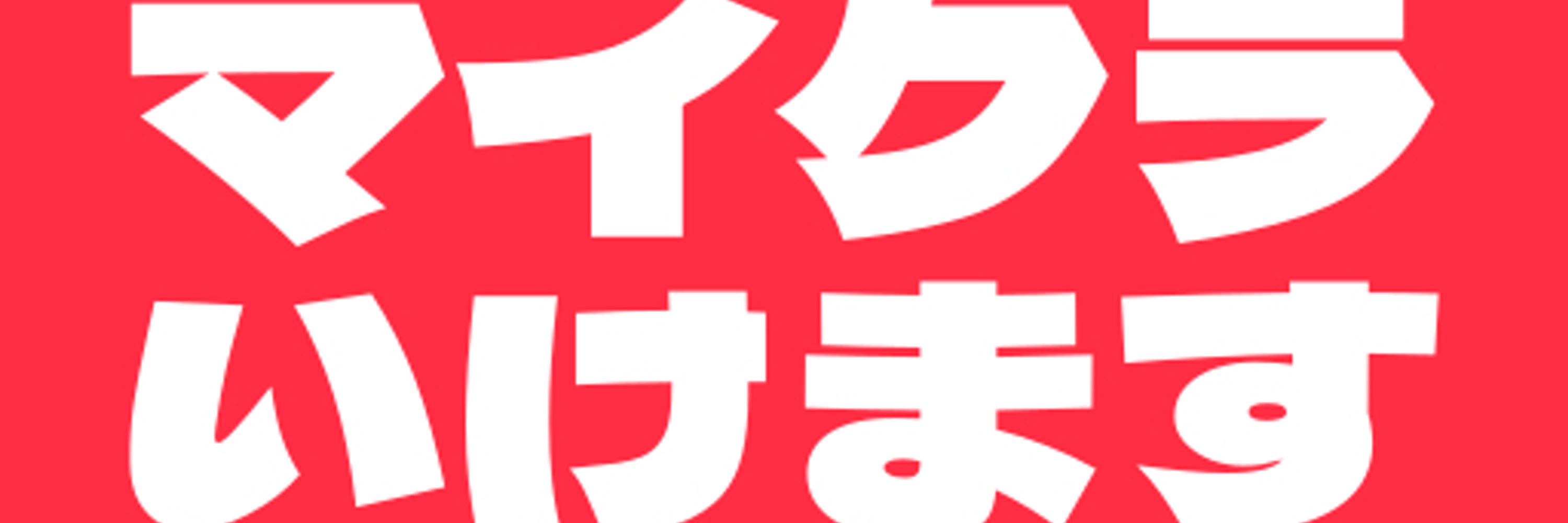 しゃいにー