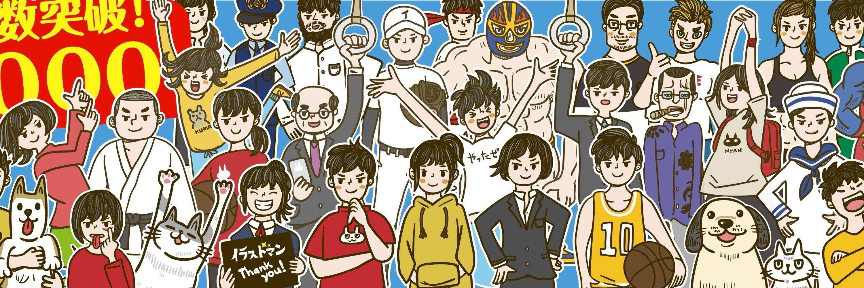 イラストマン