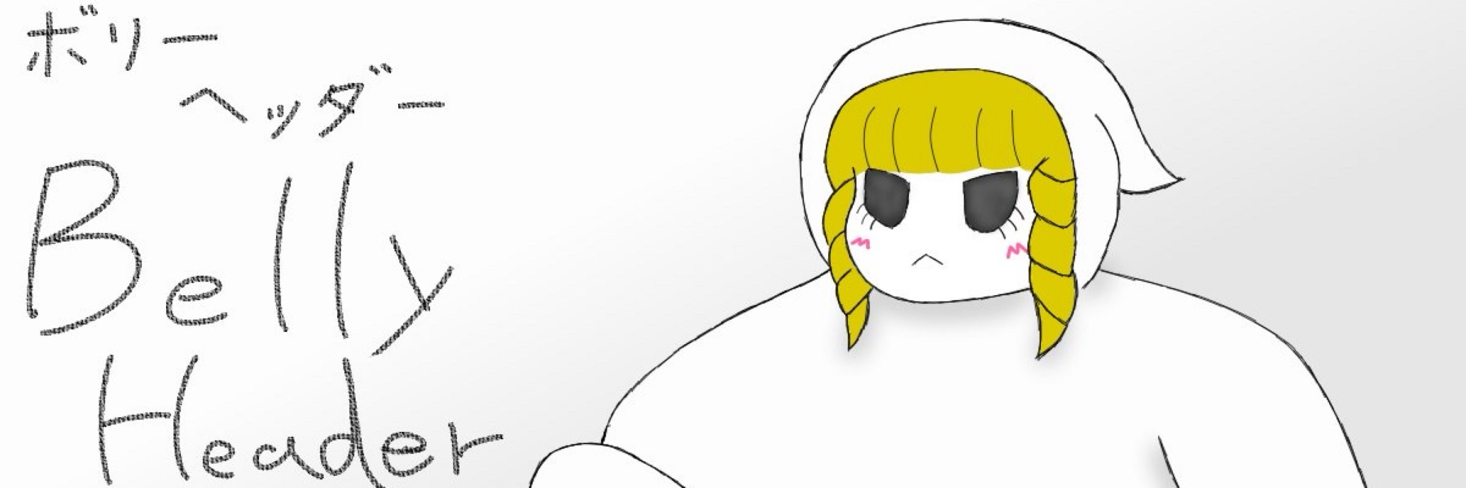 腹回しの主さん：ハラスコー