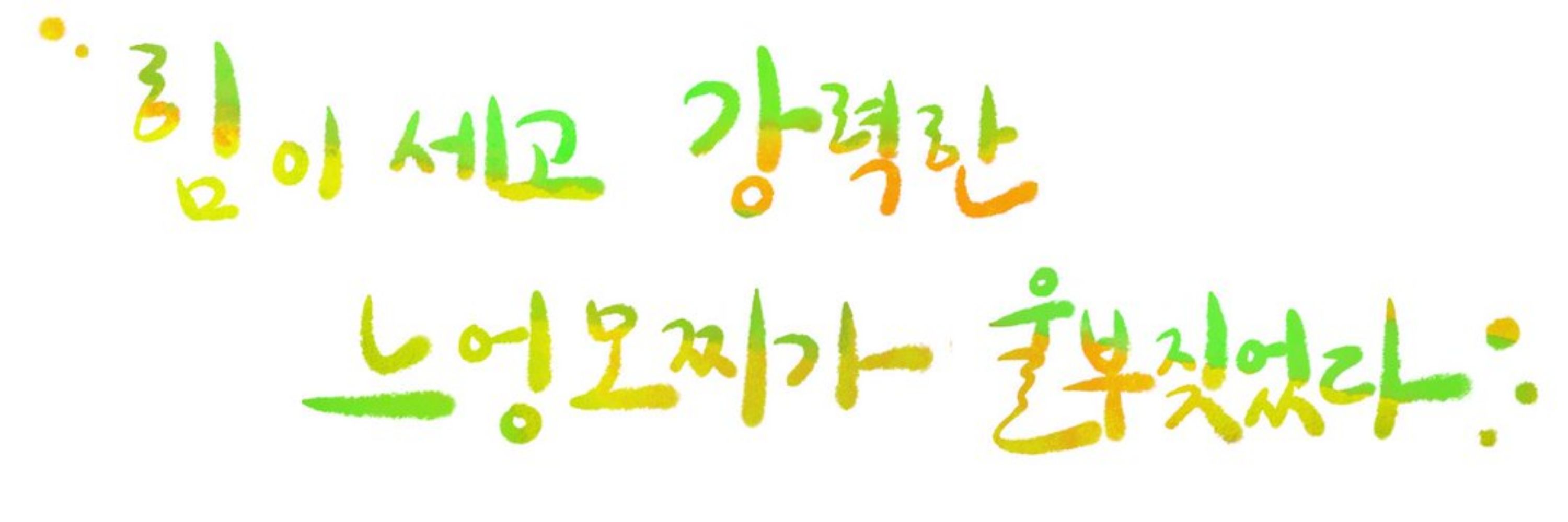 느엉모찌 화약맛