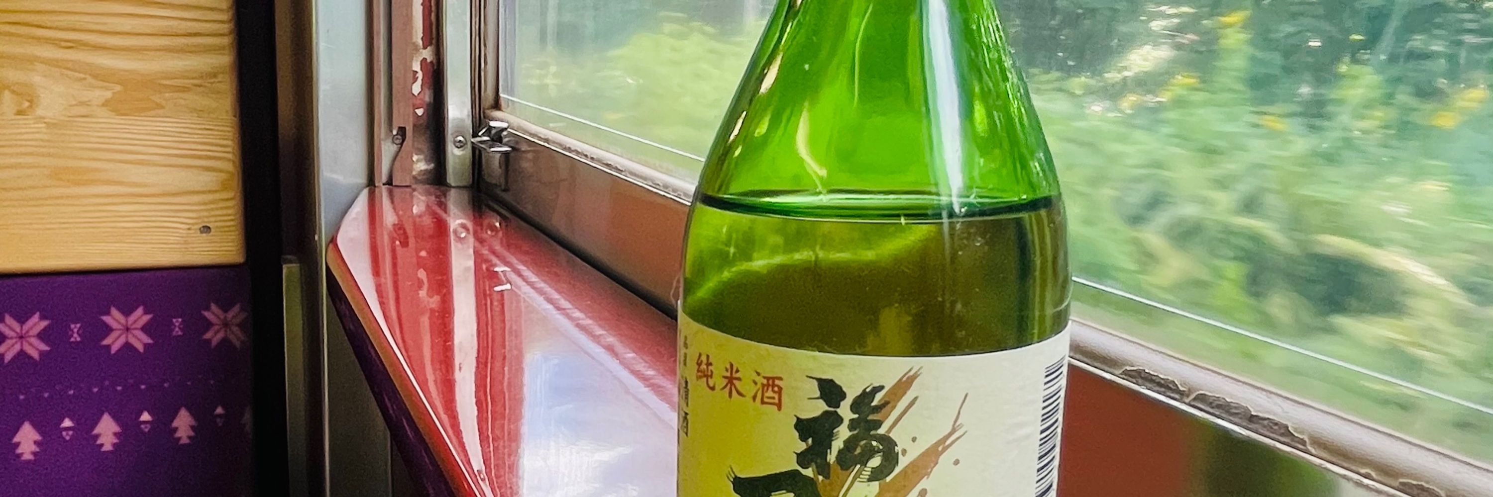 呑み鉄ベステン