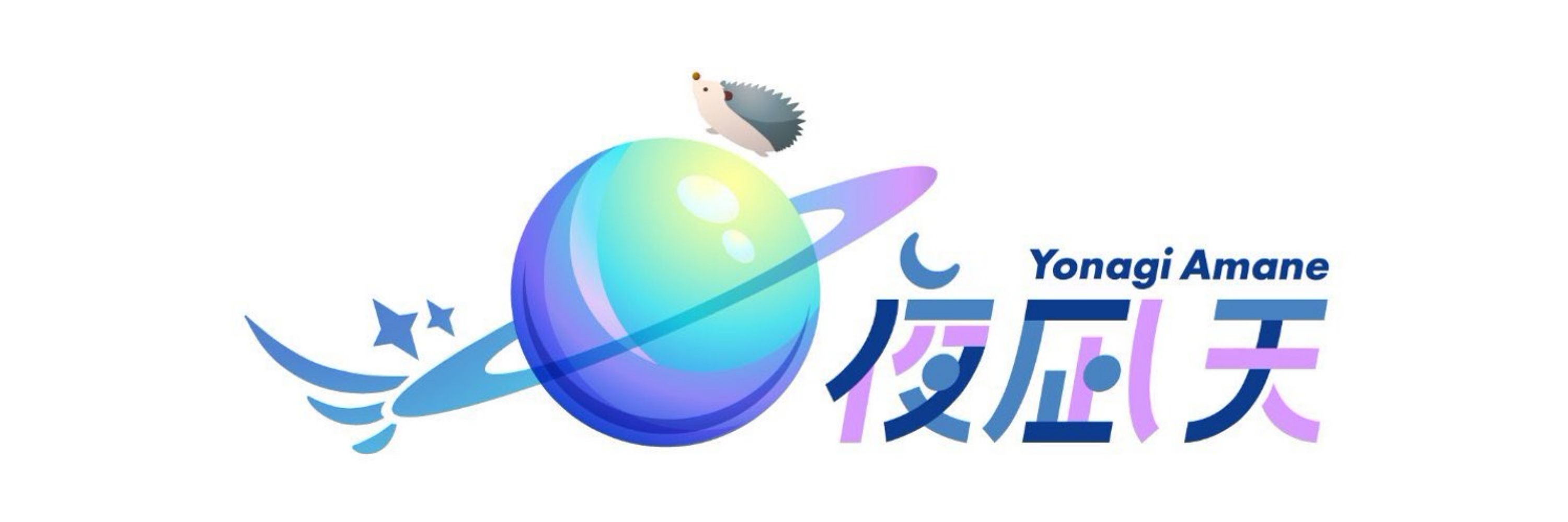 夜凪天