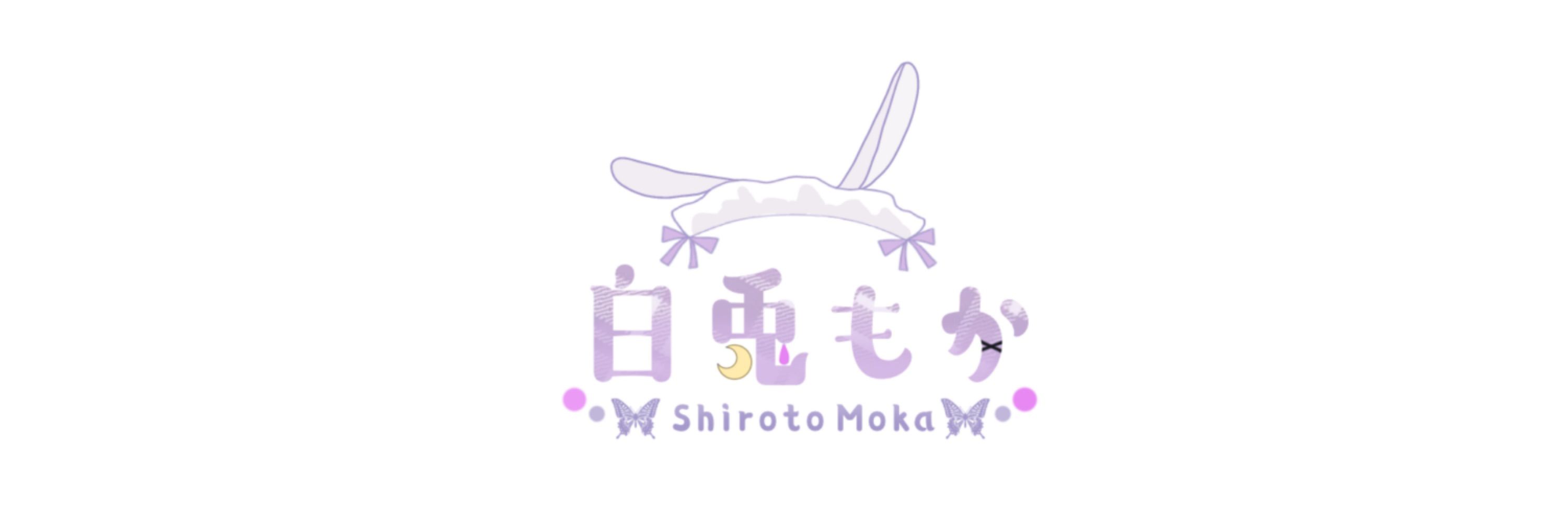 白兎もか