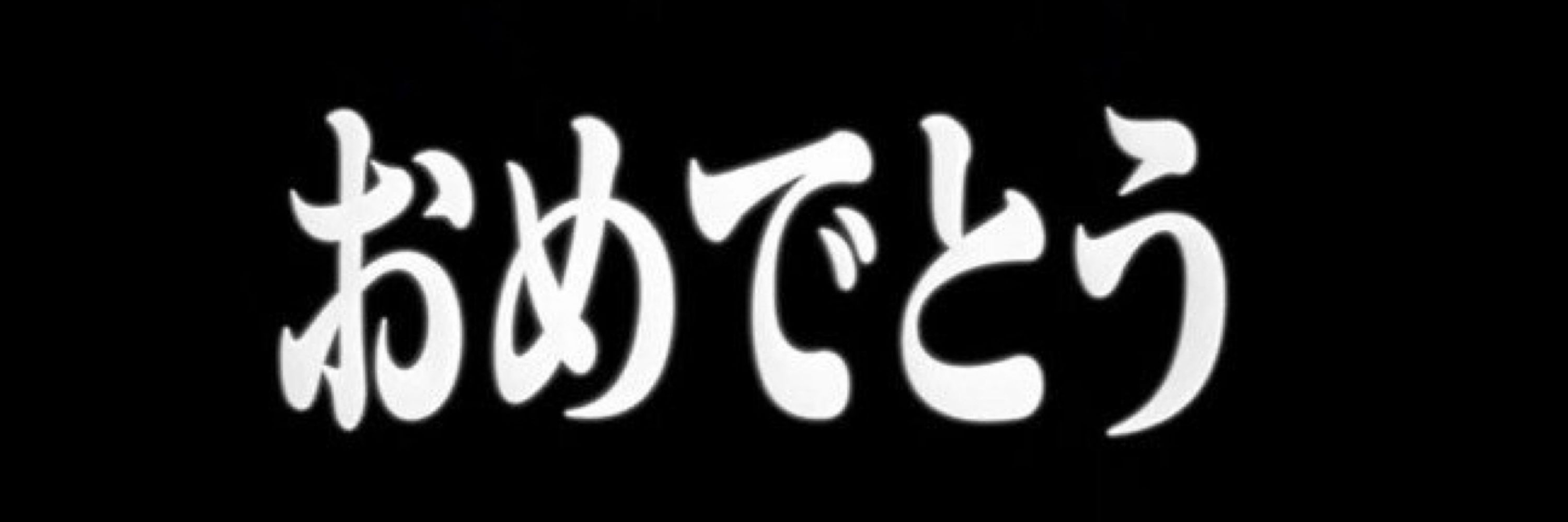 やまどり
