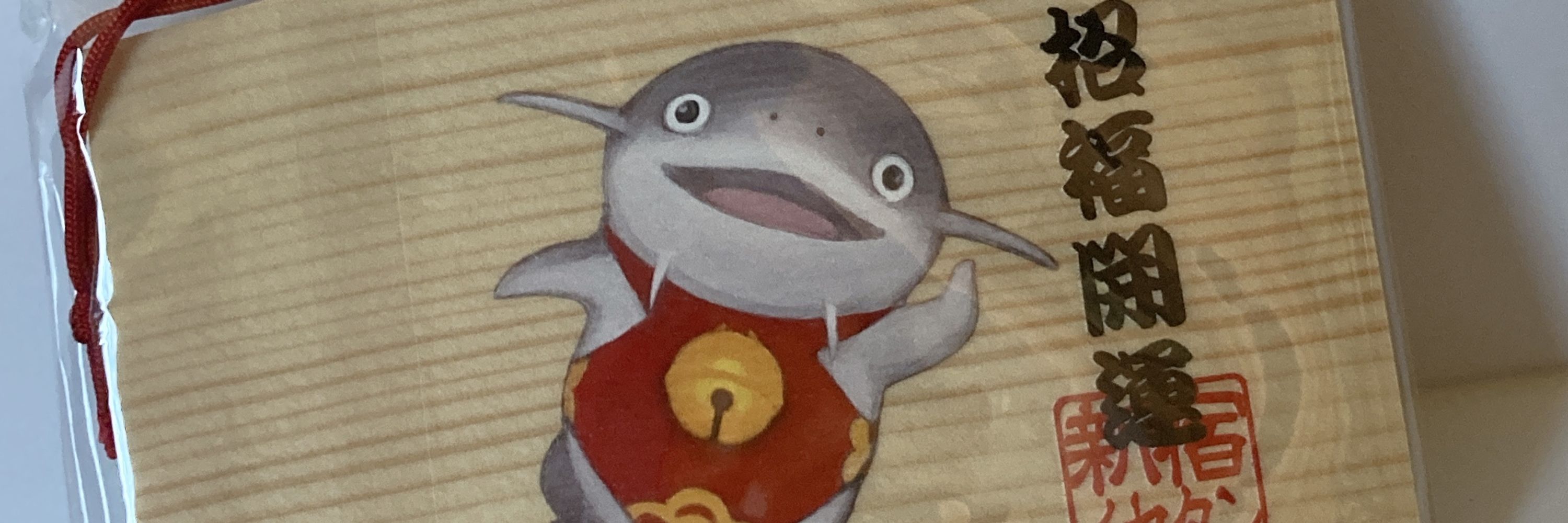 だいふき