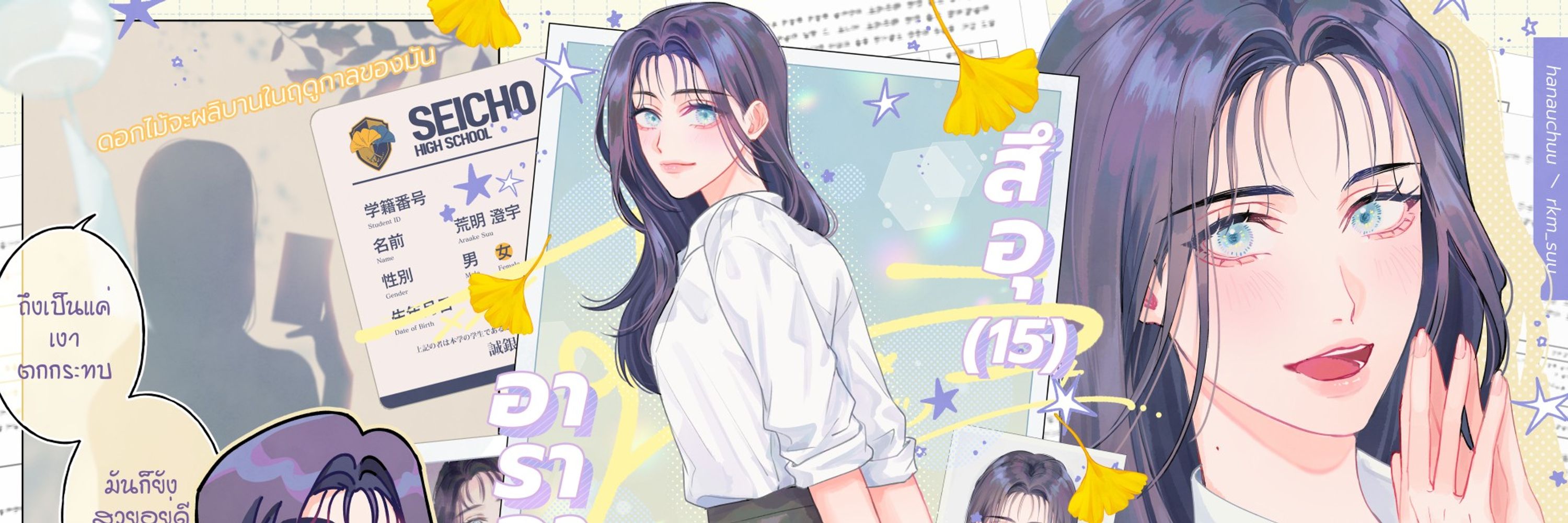 💫荒明 澄宇