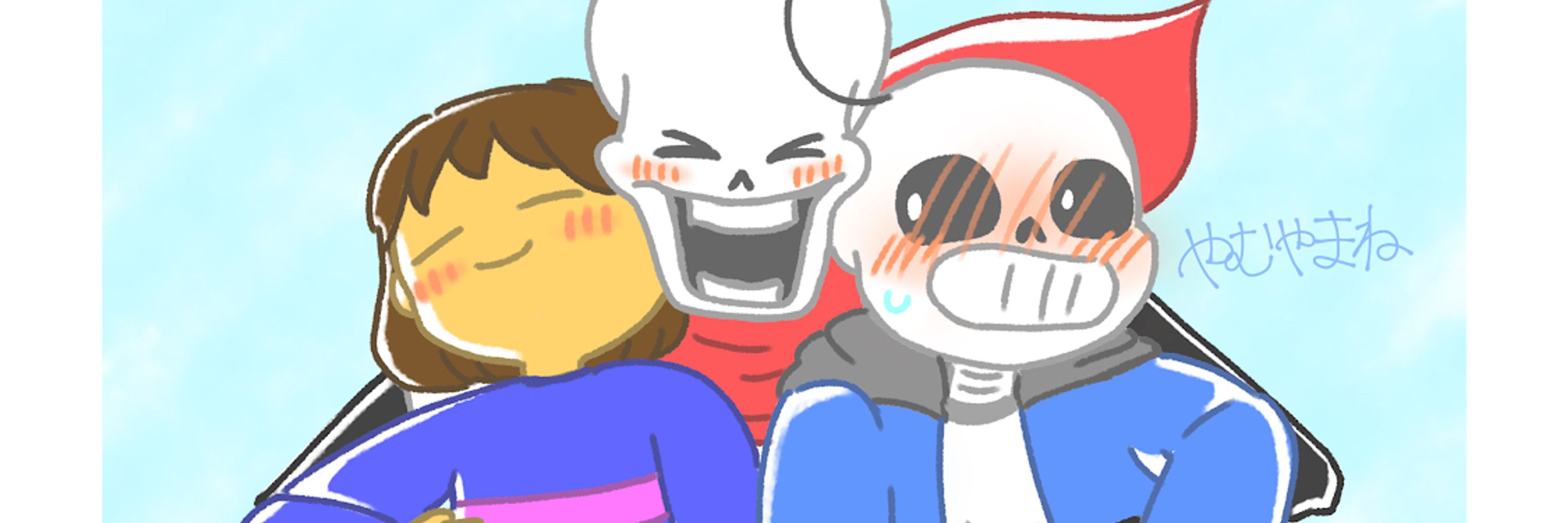 やむやまね