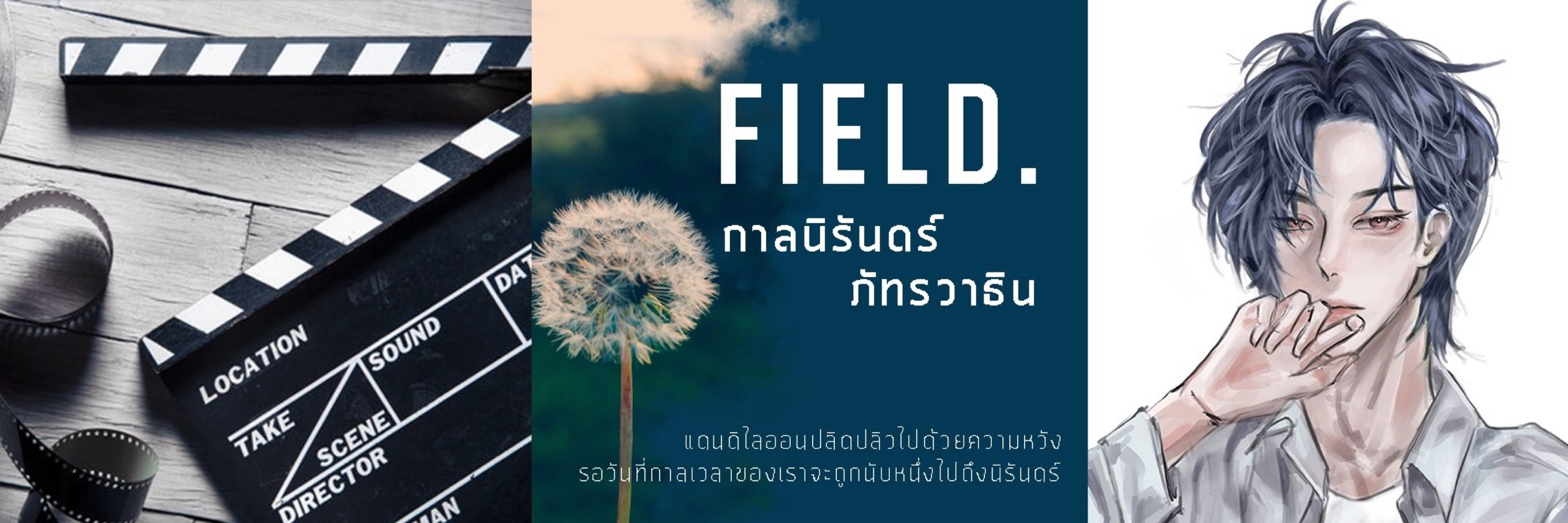 🔹Field ⋆.˚ กาลนิรันดร์🔹