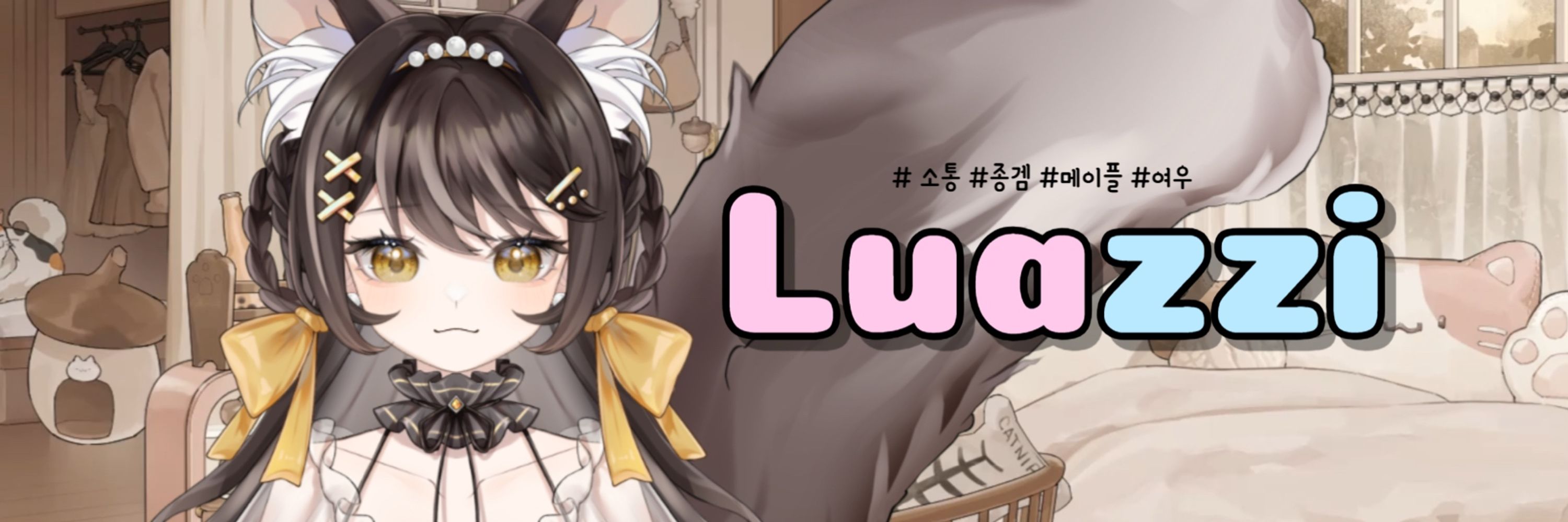 ꒰১ 강루아 ໒꒱