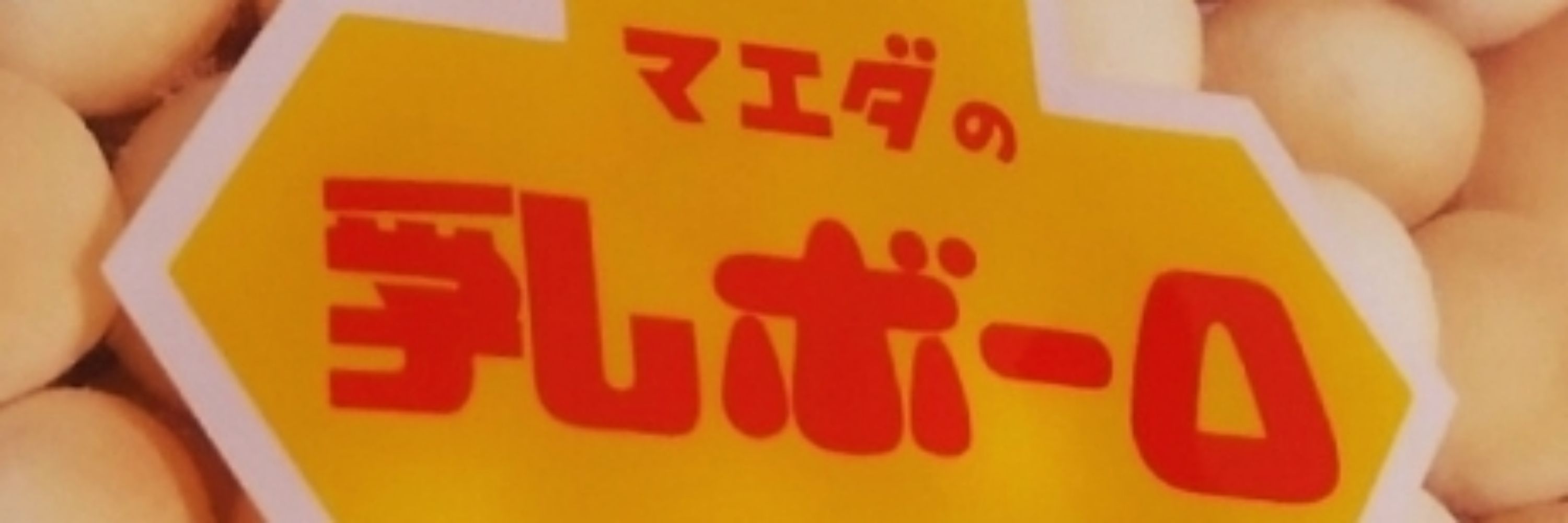 師走の