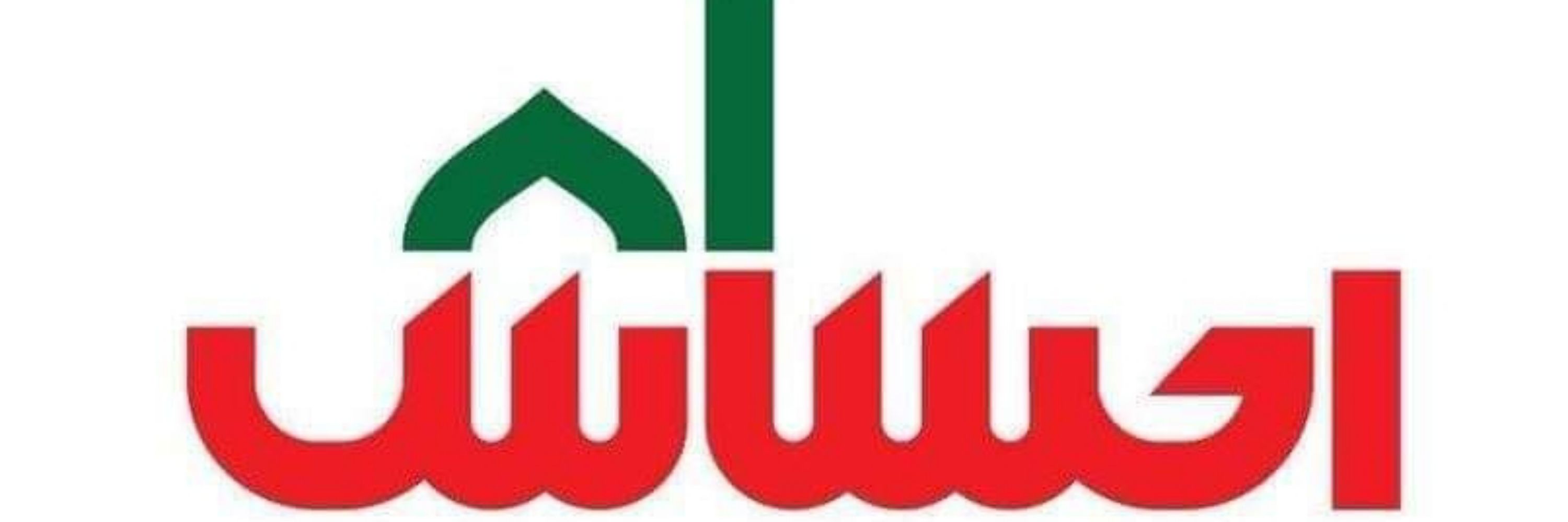 احساس کفالت پروگرام