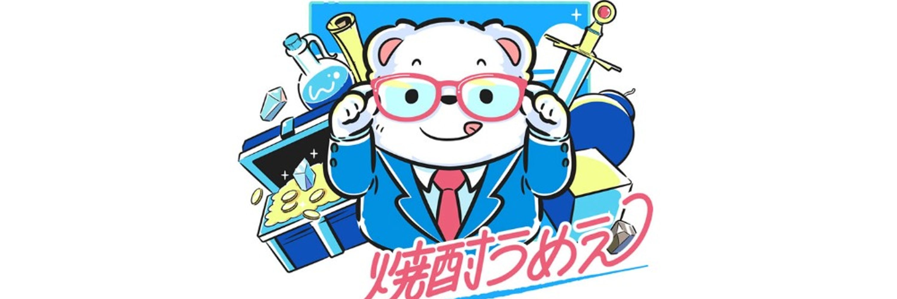 焼酎うめぇ🐻‍❄