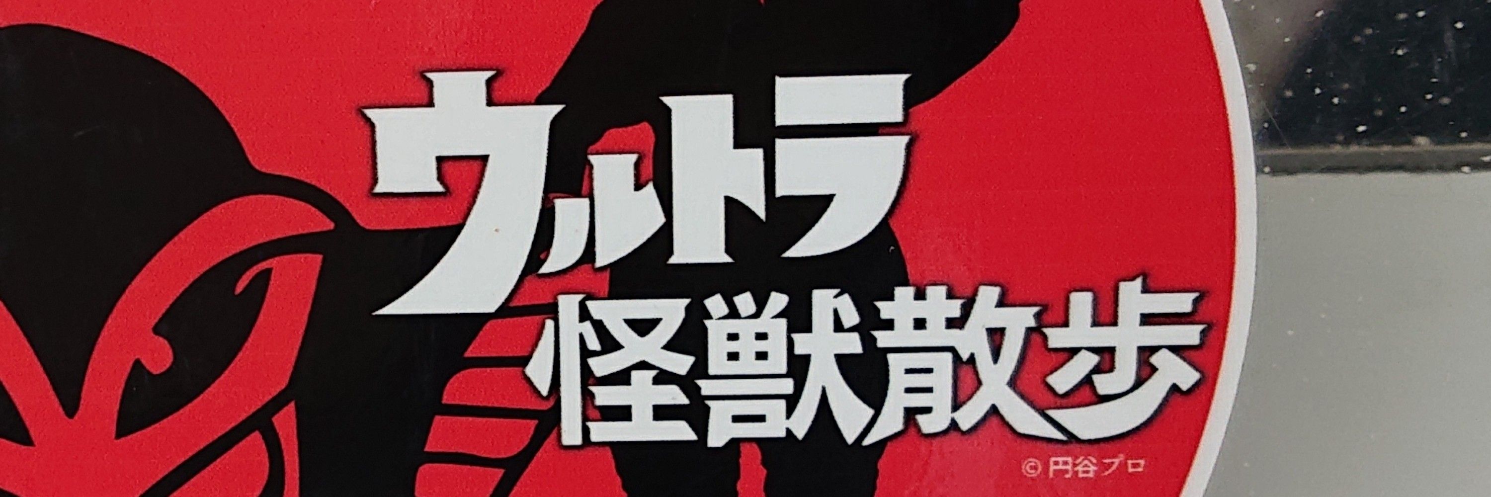 うおきち