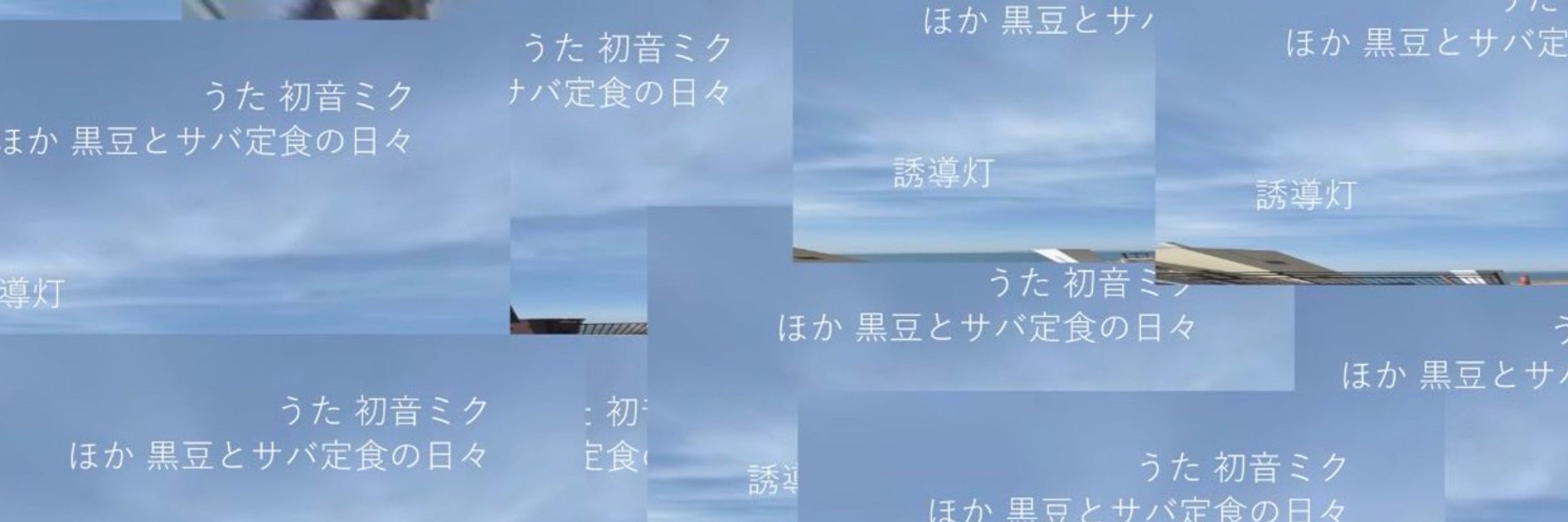 黒鯖◼️🐟
