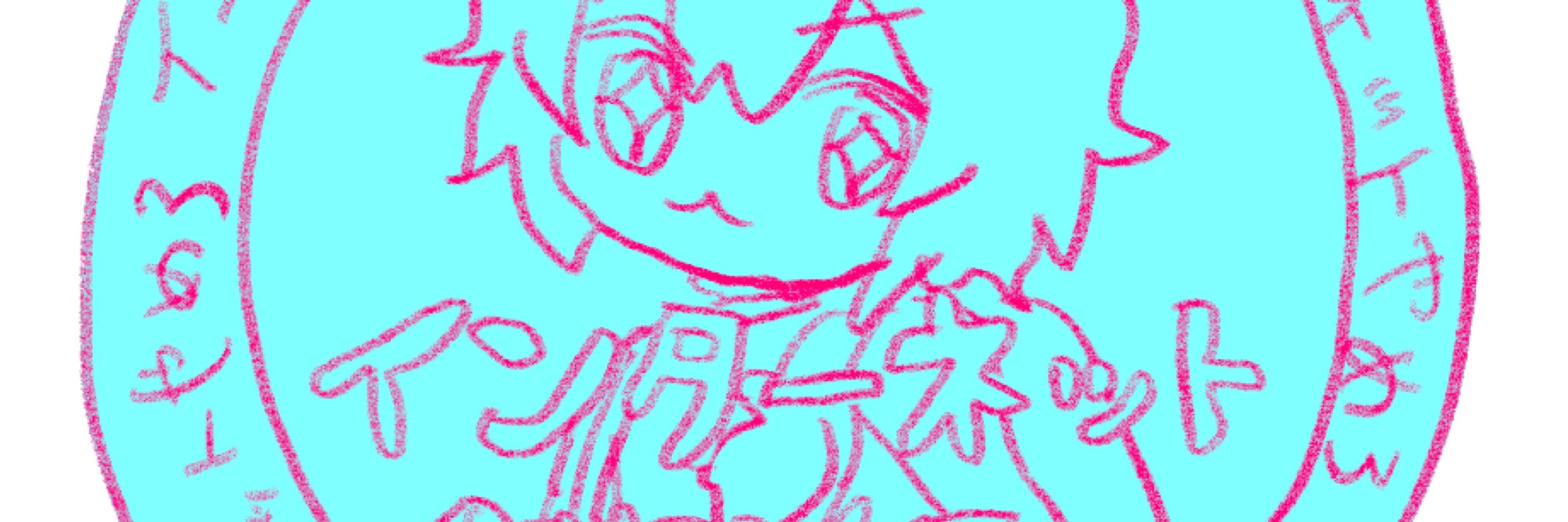 ま　め　も