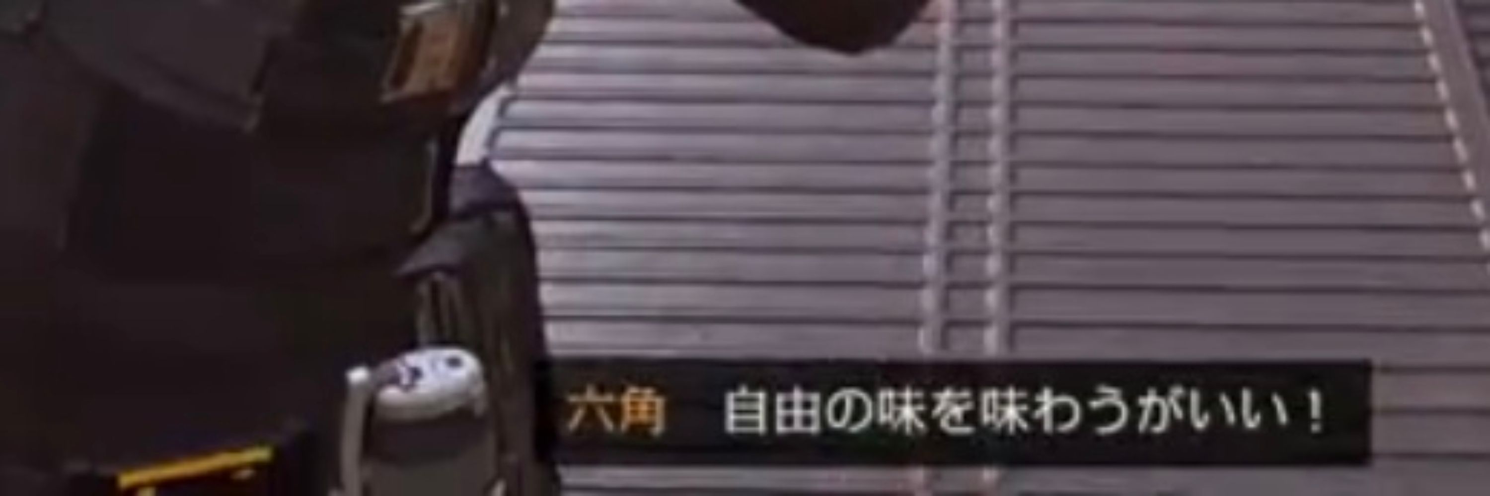 六角