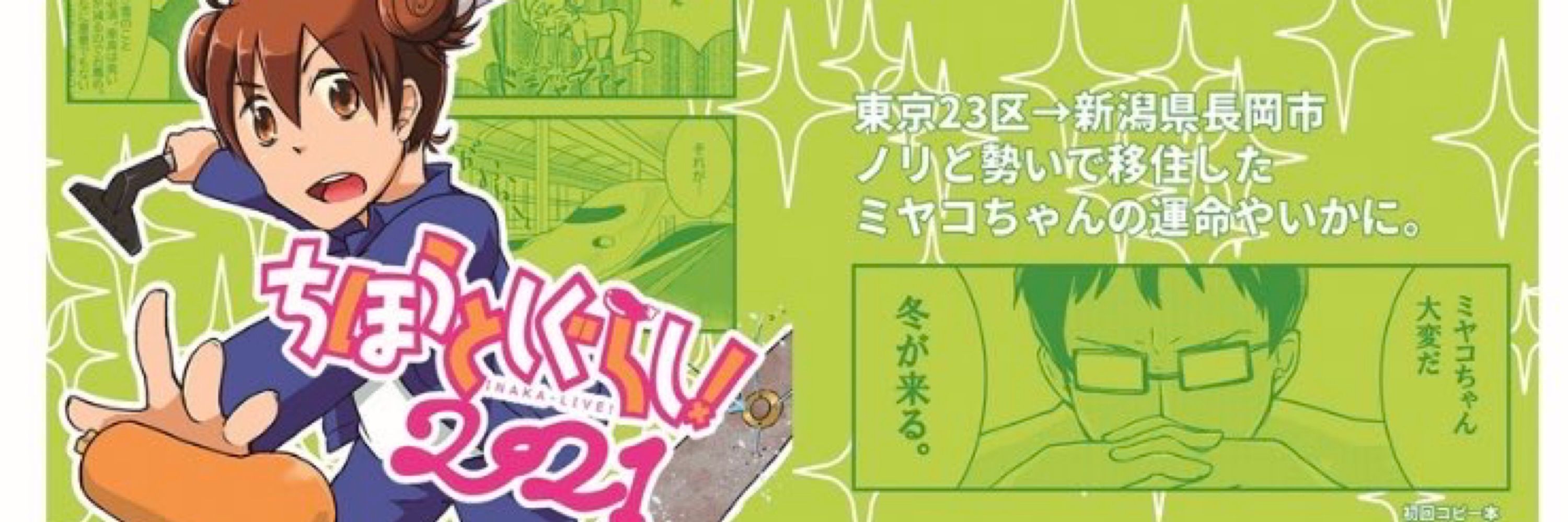 新稲ずな