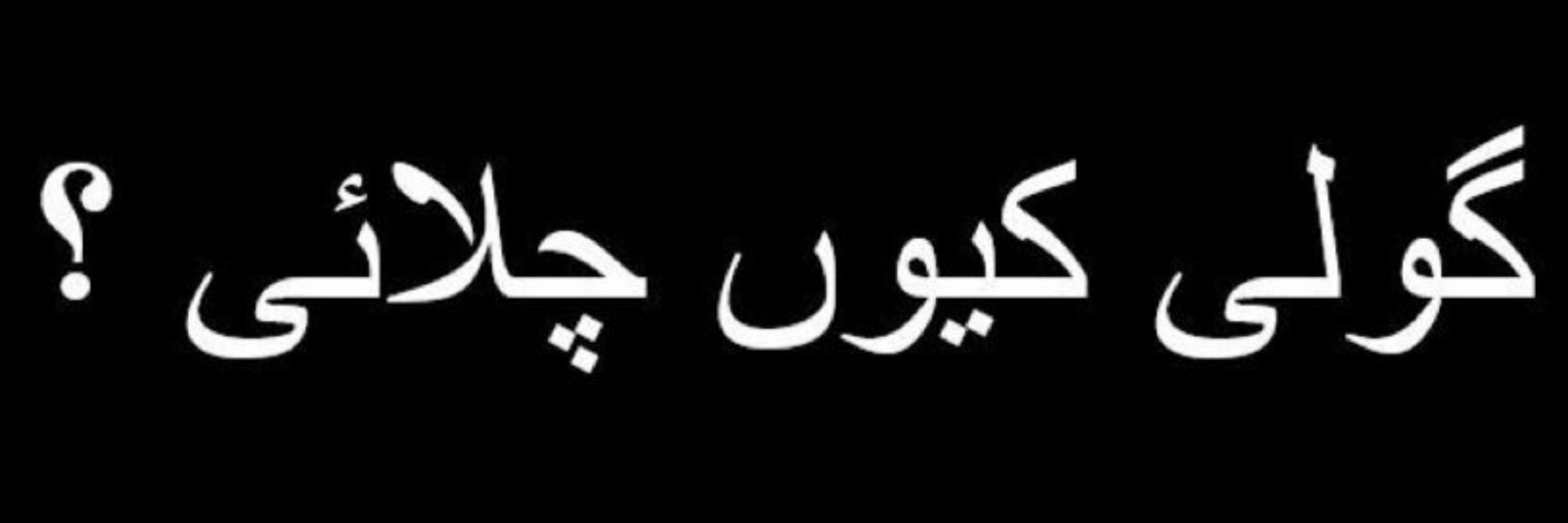 Naeem Bhatti