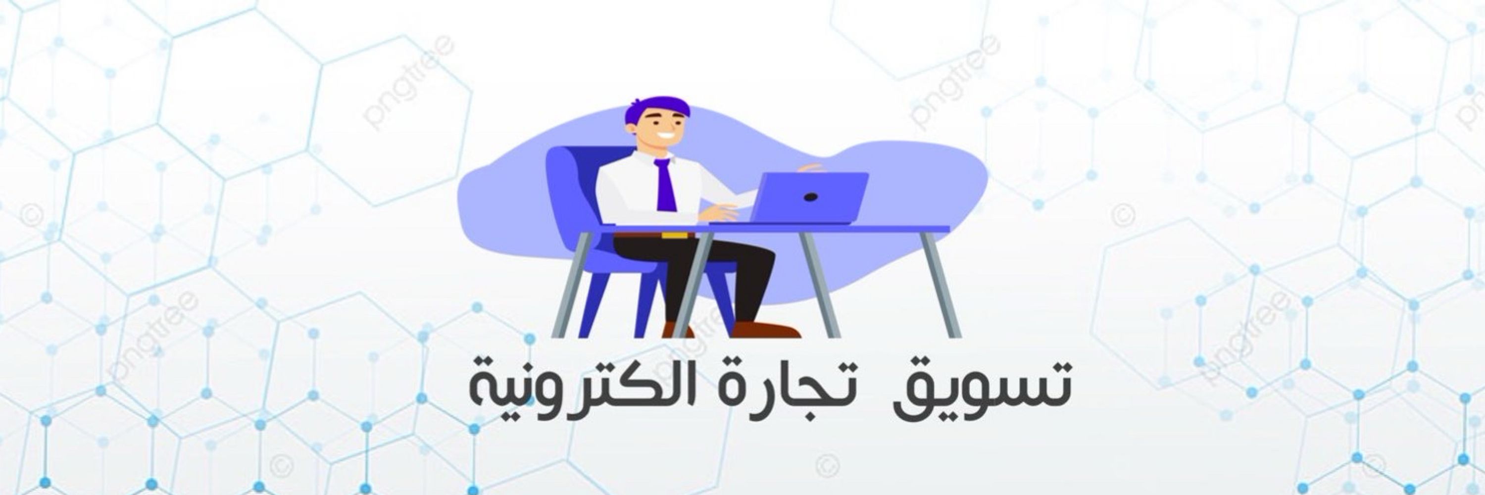 سعيد القحطاني | تسويق 