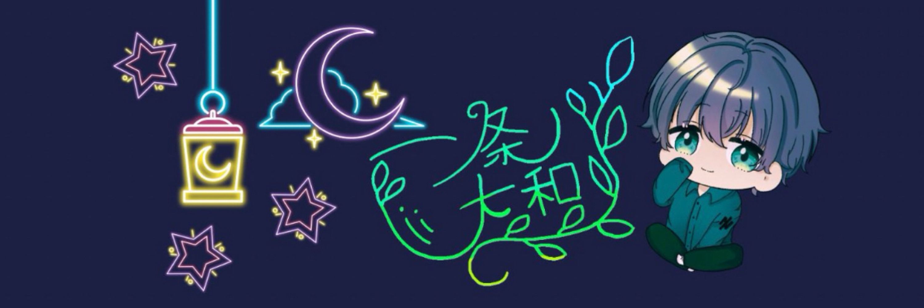 一条 大和