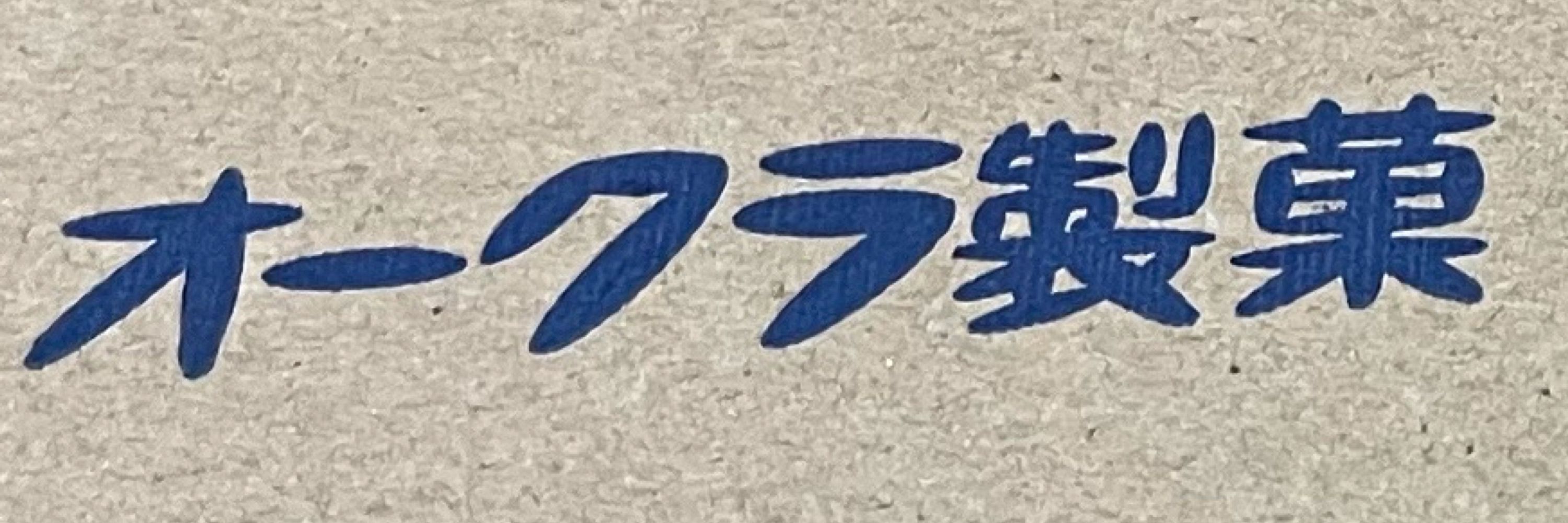 おーくら🦒