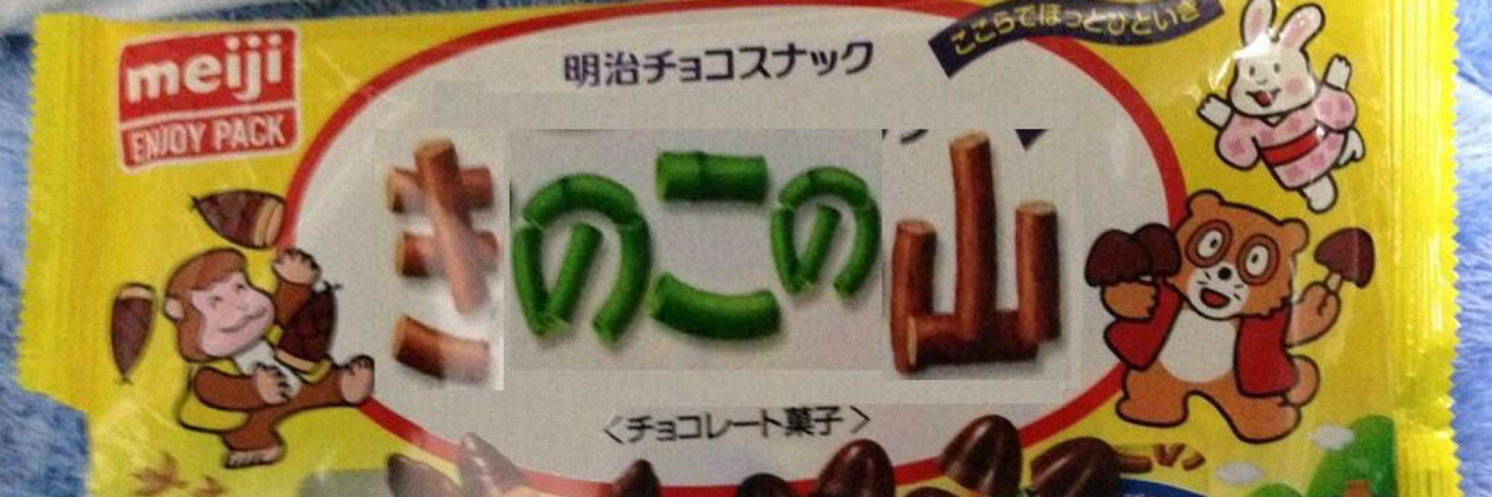 九本麻有巣