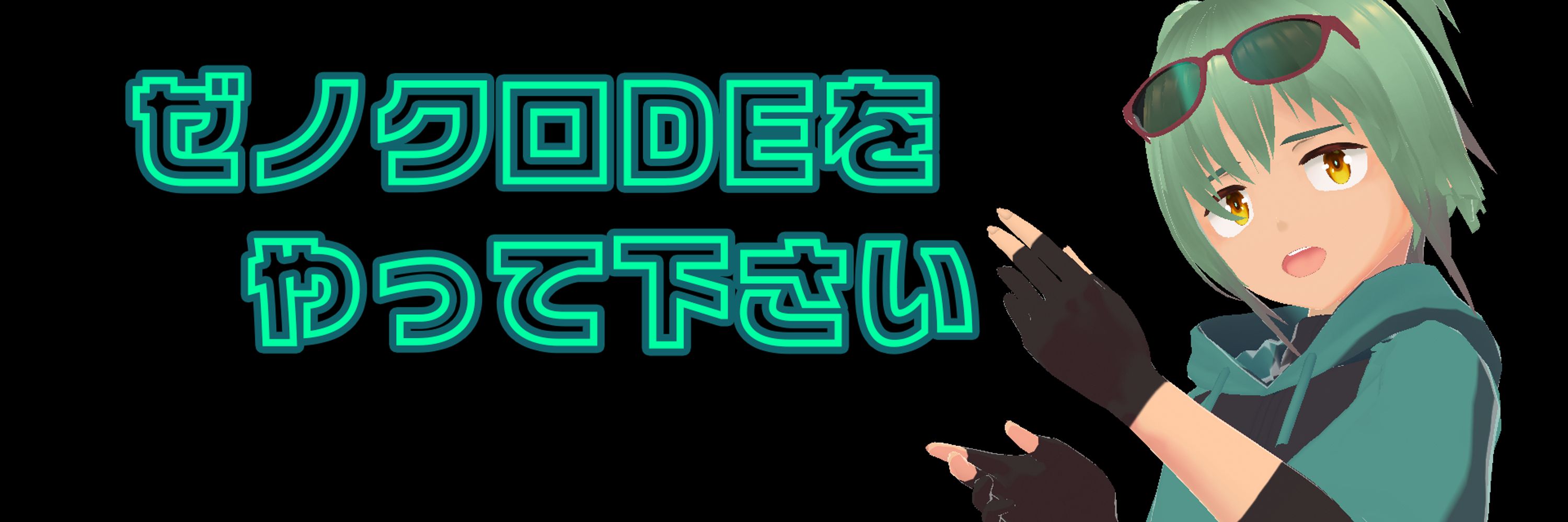 ヨヨヨ