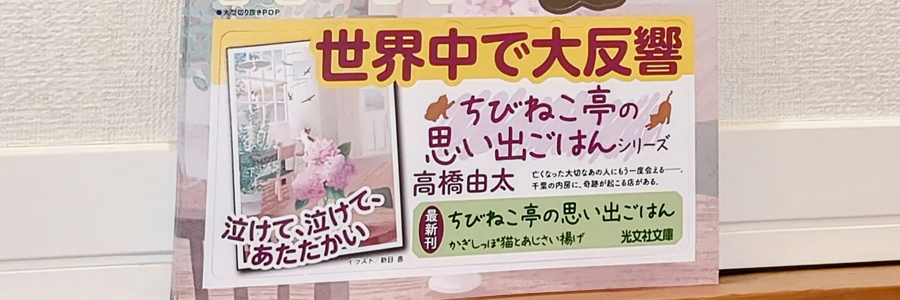 高橋由太『ちびねこ亭の思い出ごはん』光文社文庫