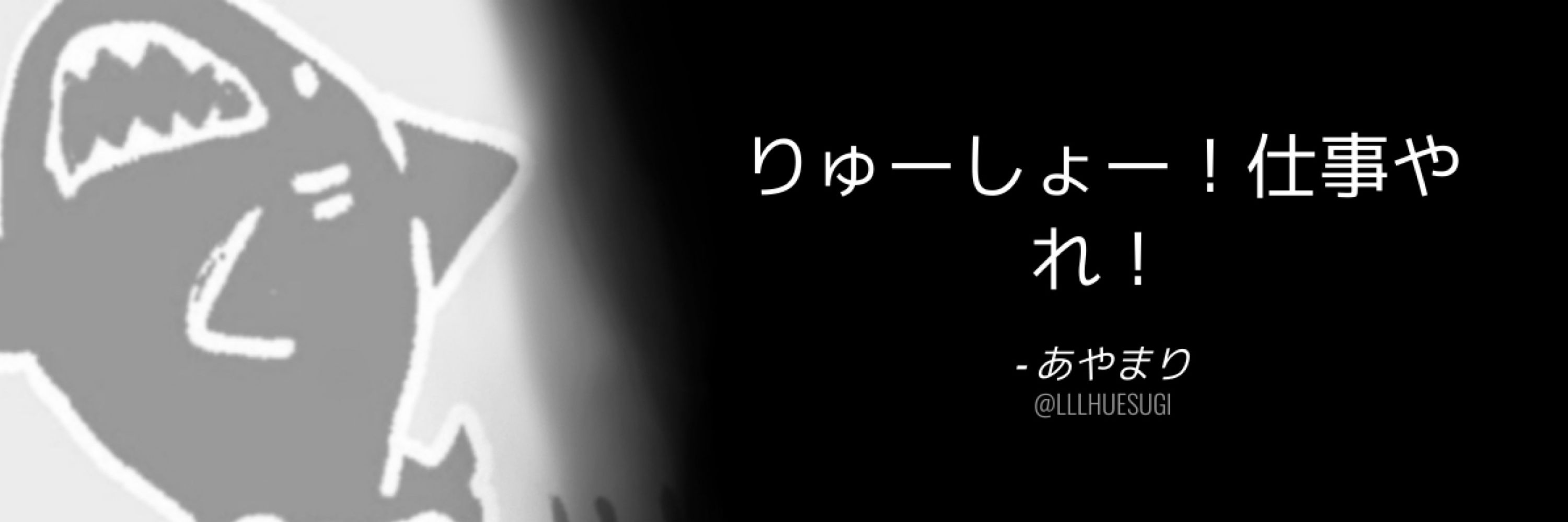 りゅーしょー