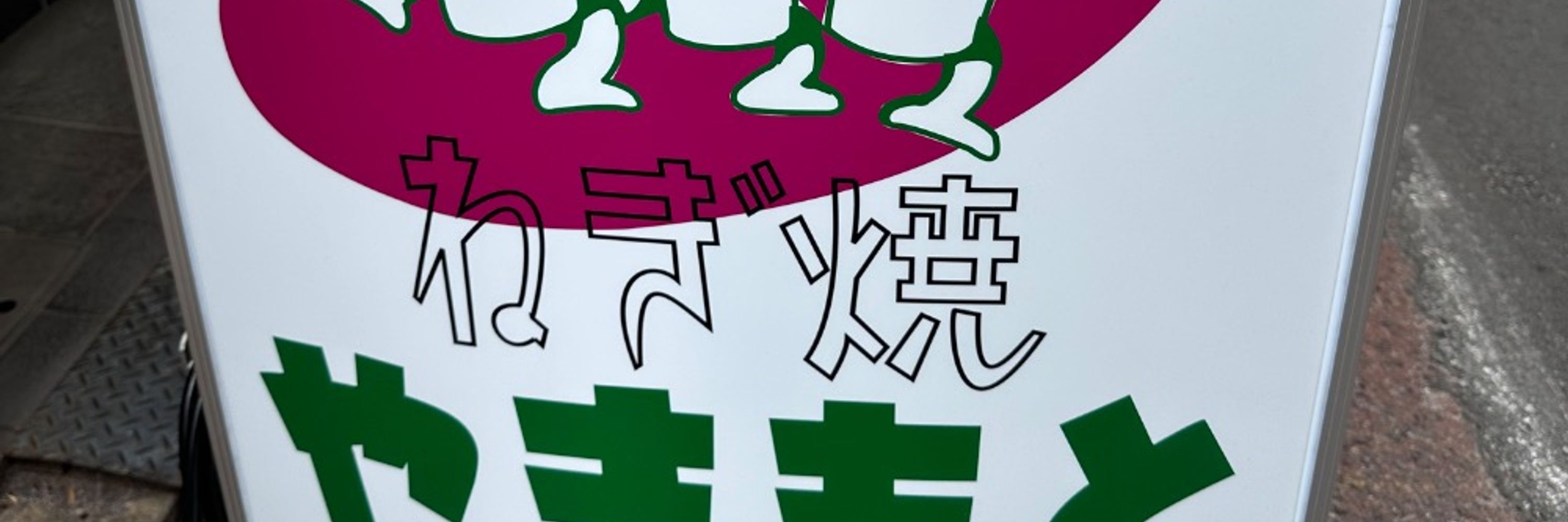 ちょめ