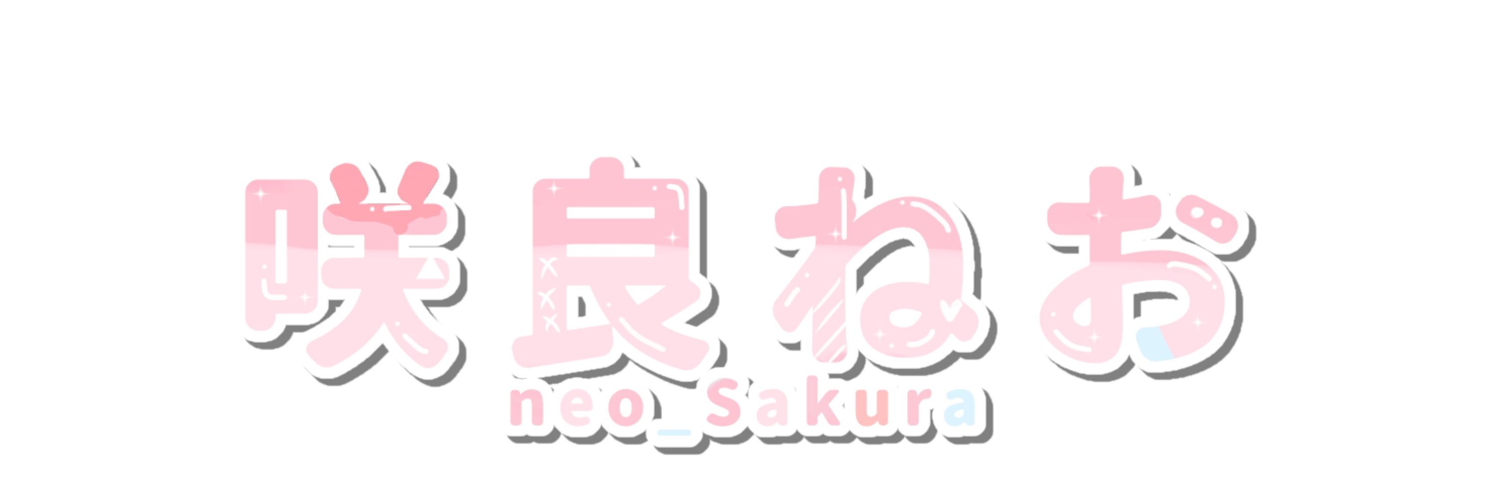 咲良ねお@ぷらぱれ🎩🪄︎︎🌸