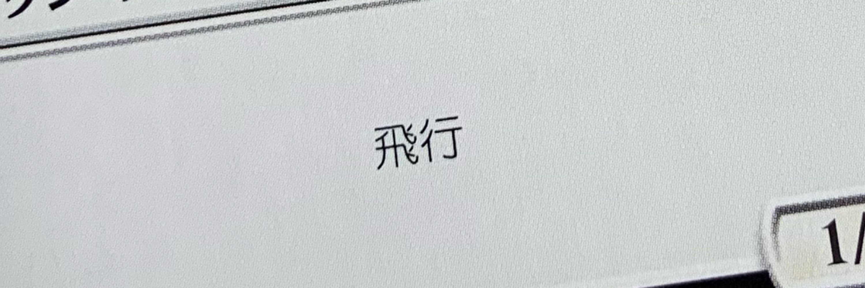 橋本正吾