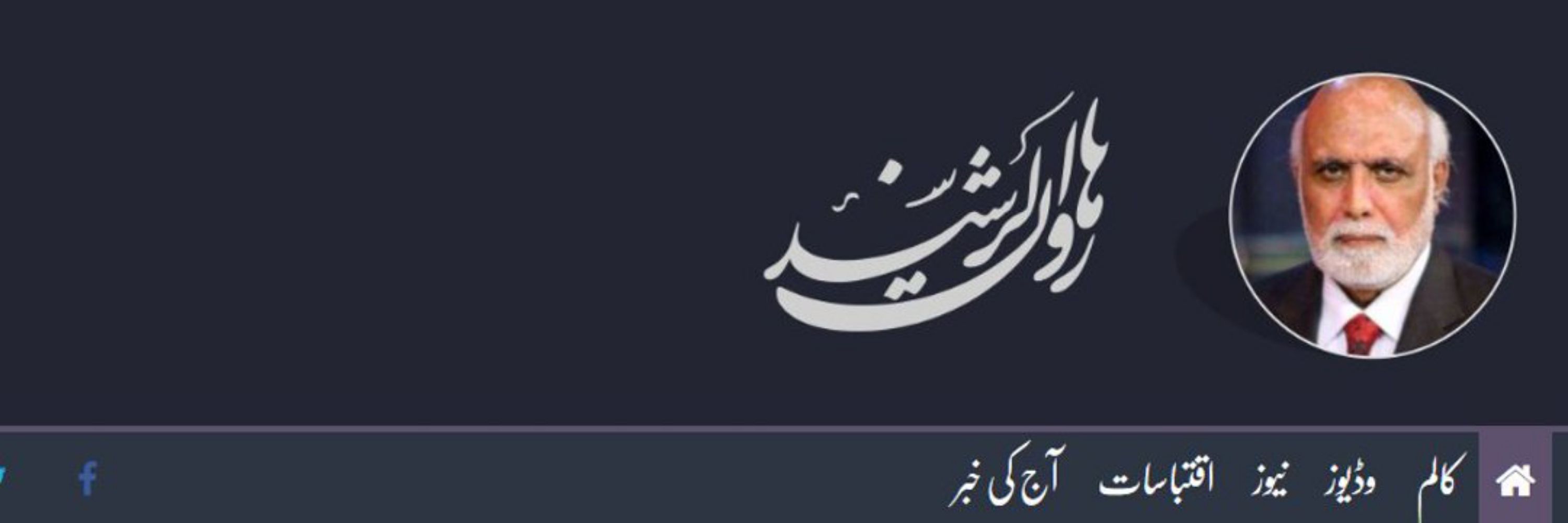 ھارون الرشید